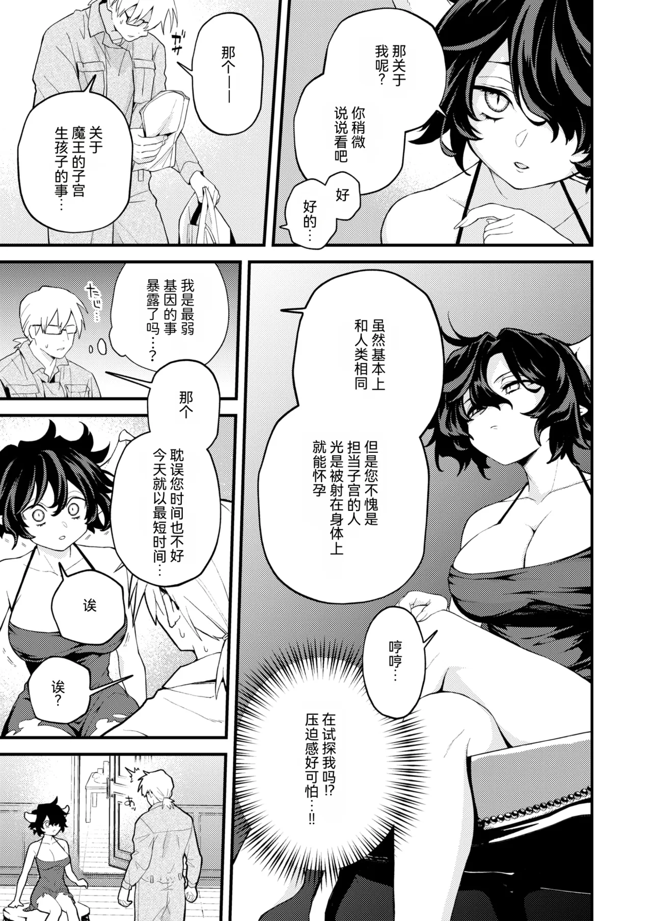 Zetsumetsu Kikikaihi File Maou No Baai·Dansei Syokuin Muke Manual | 灭绝危机回避档案 魔王篇·男性职员专用手册 page 5 full