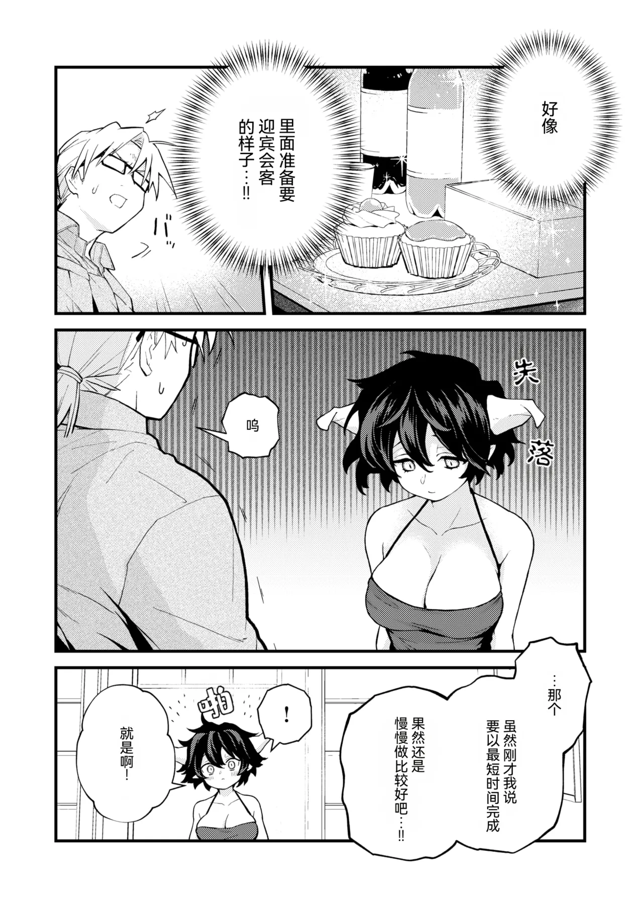 Zetsumetsu Kikikaihi File Maou No Baai·Dansei Syokuin Muke Manual | 灭绝危机回避档案 魔王篇·男性职员专用手册 page 6 full