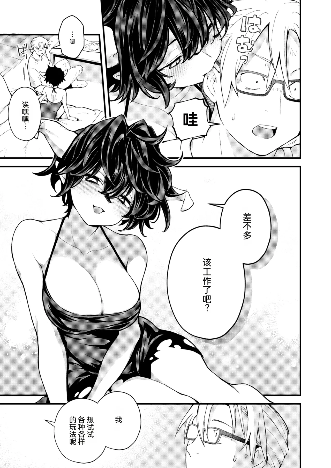 Zetsumetsu Kikikaihi File Maou No Baai·Dansei Syokuin Muke Manual | 灭绝危机回避档案 魔王篇·男性职员专用手册 page 9 full
