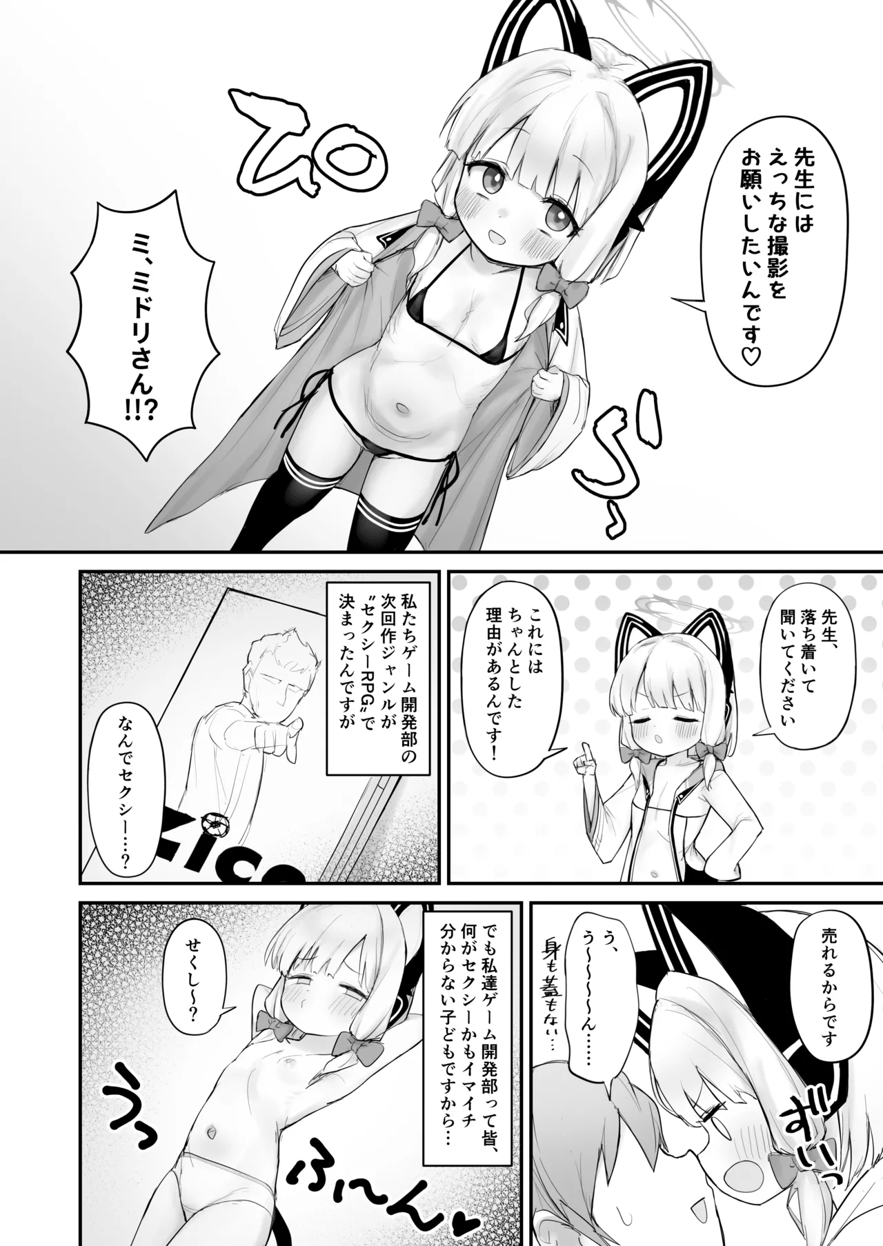 Futari Kiri no Satsueikai page 3 full