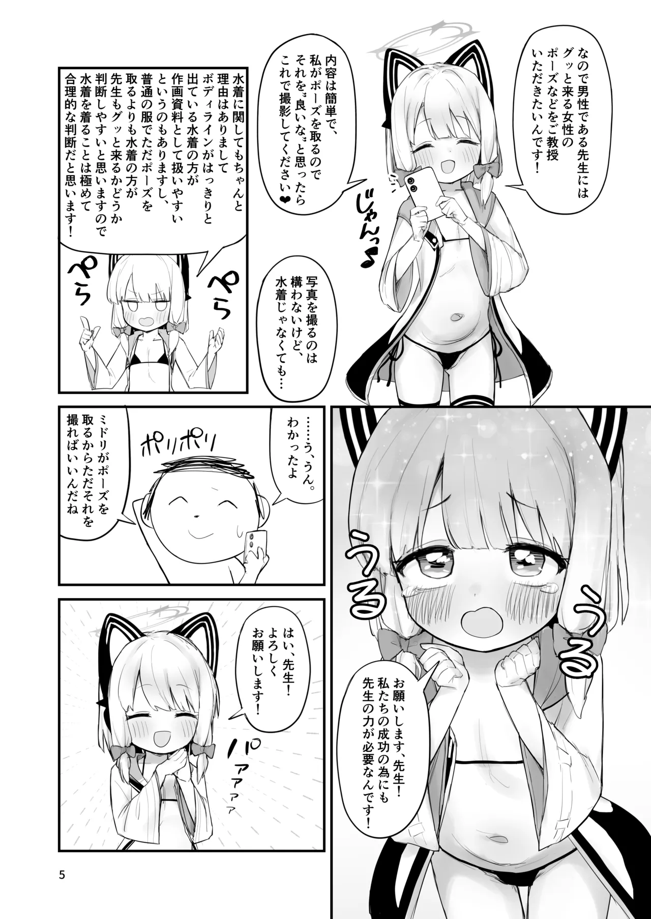 Futari Kiri no Satsueikai page 4 full