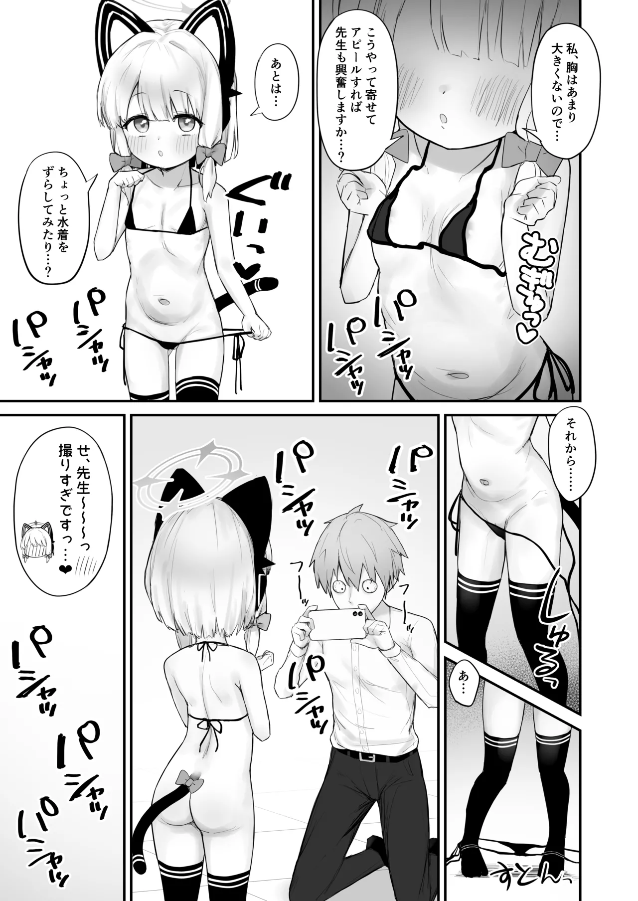 Futari Kiri no Satsueikai page 6 full
