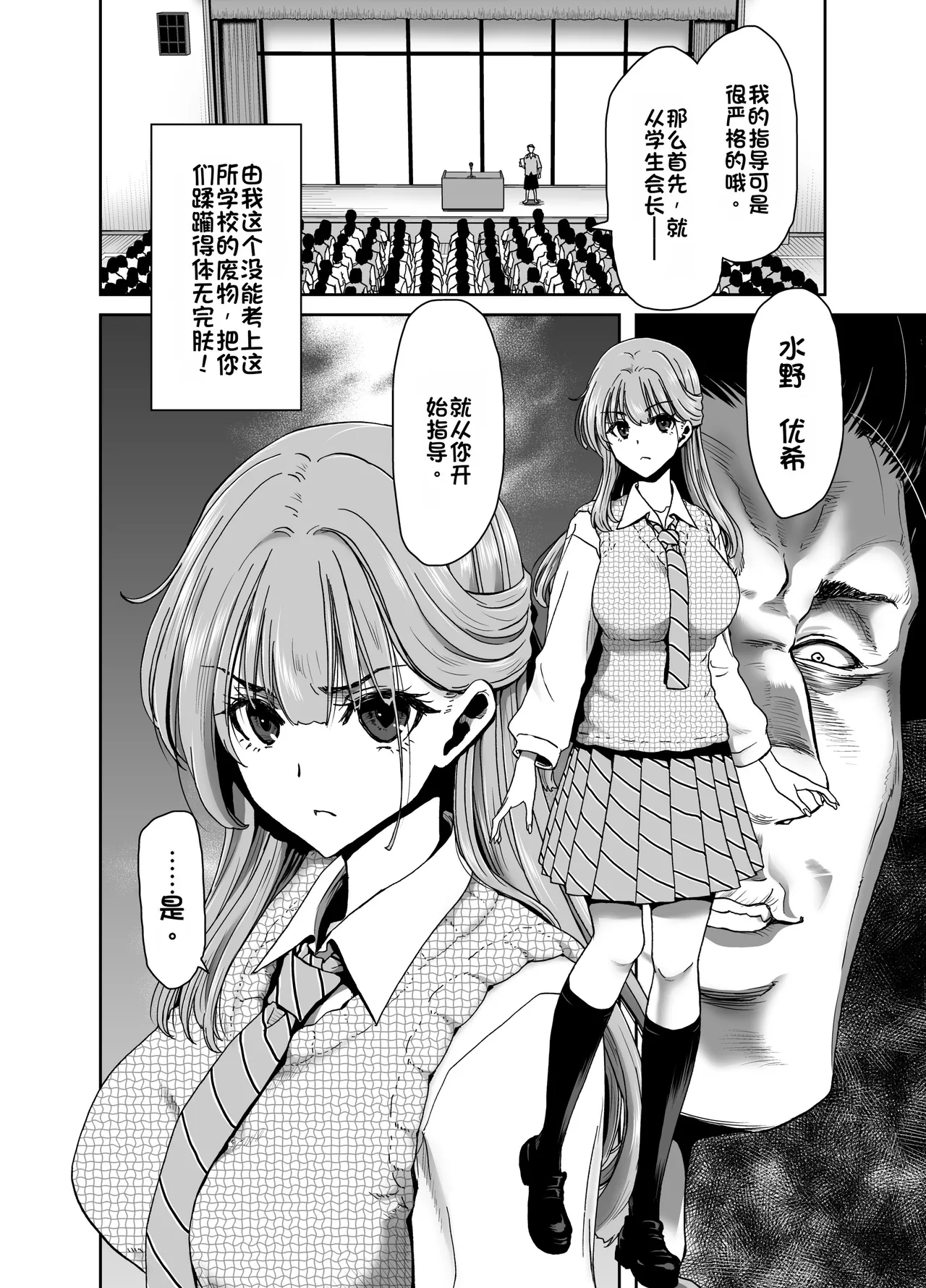 Seitokaichou no Atashi ga Saimin Appli nanka ni Shihai sareteiru Wake nai Wa! Zenpen page 10 full