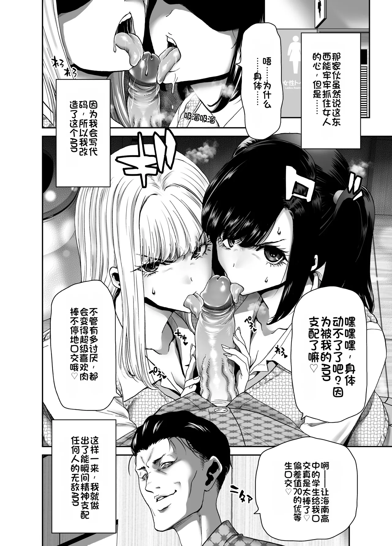 Seitokaichou no Atashi ga Saimin Appli nanka ni Shihai sareteiru Wake nai Wa! Zenpen page 4 full