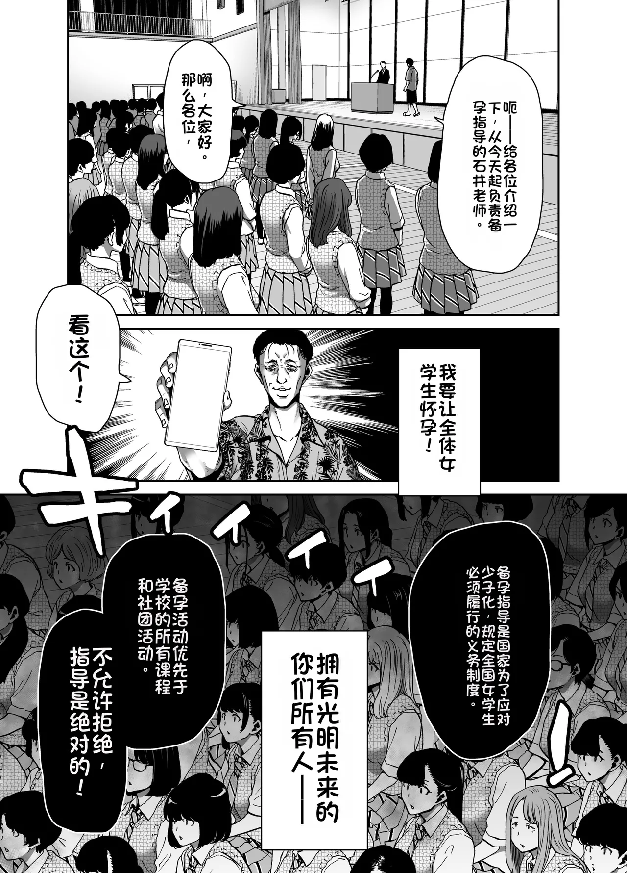 Seitokaichou no Atashi ga Saimin Appli nanka ni Shihai sareteiru Wake nai Wa! Zenpen page 9 full