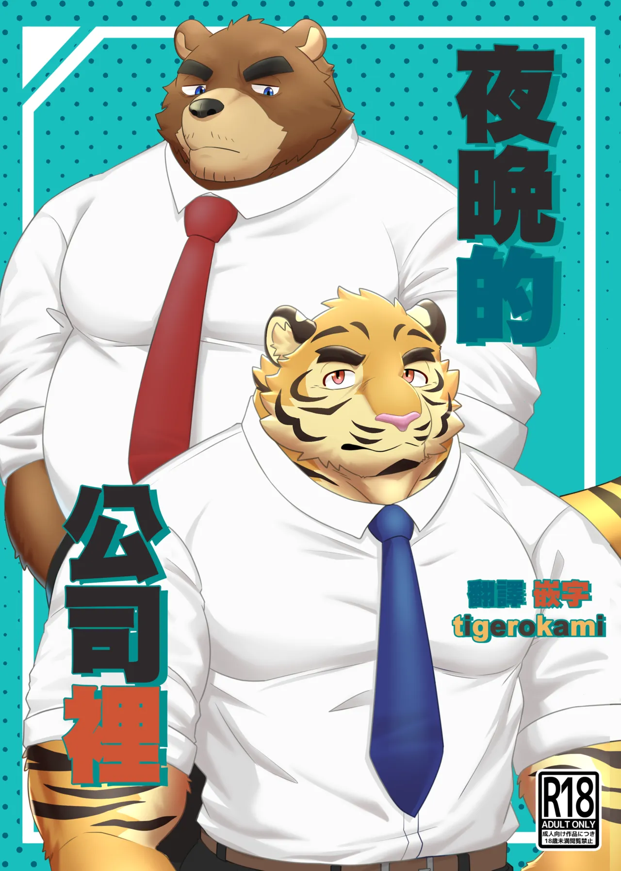 夜の会社で | 夜晚的公司裡 page 1 full
