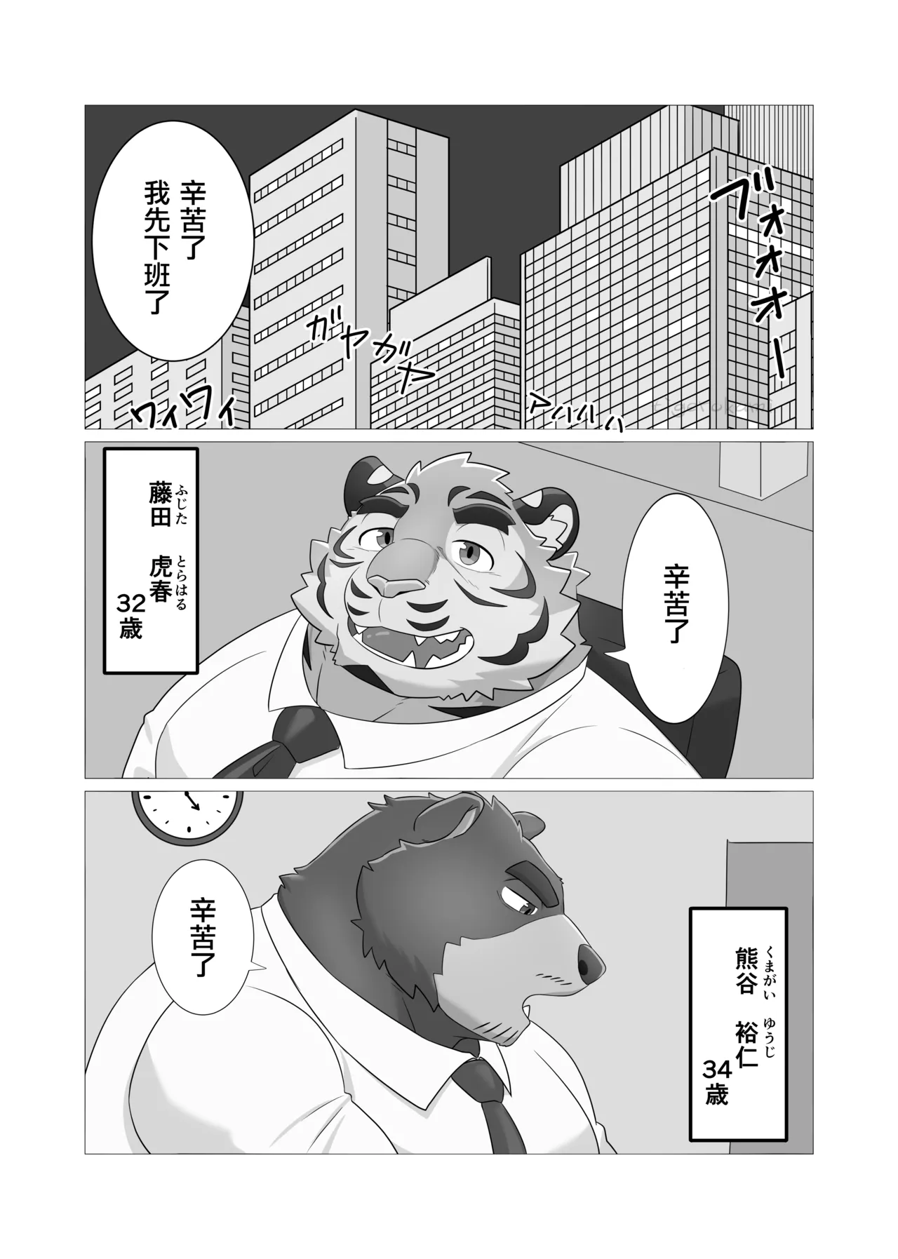 夜の会社で | 夜晚的公司裡 page 3 full