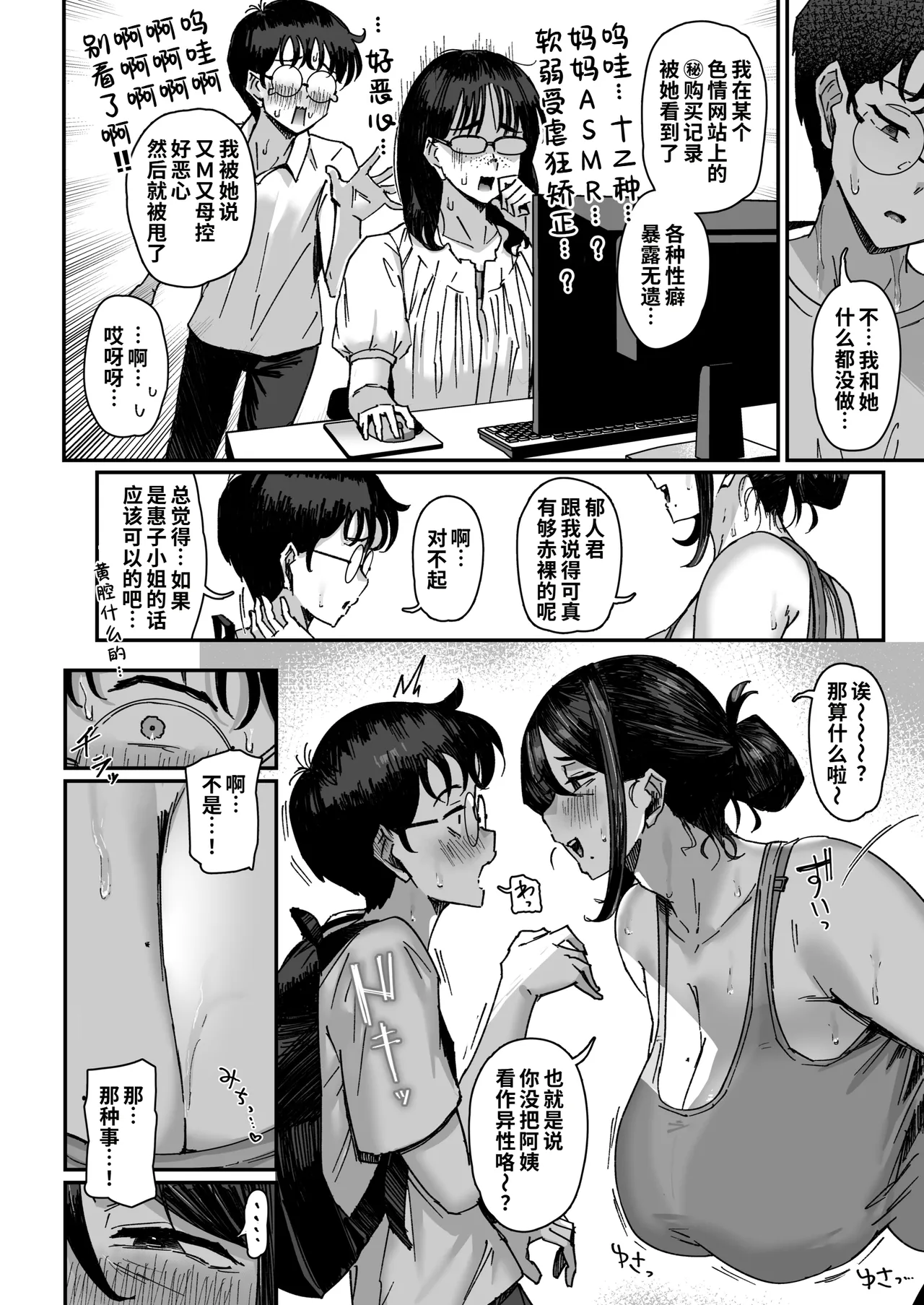Shita no Kai no Yokkyuufuman na Mucchimuchi Mama-san kara no Approach ga Sugoi page 5 full