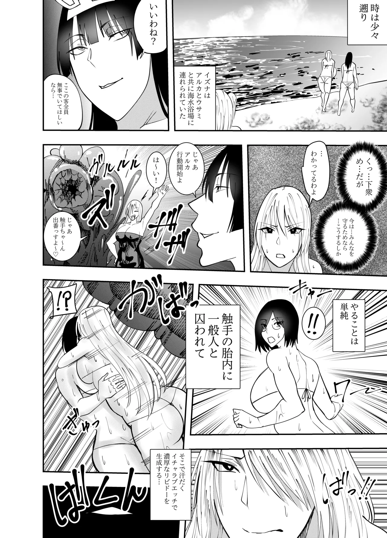 ふたなり化ヒロイン秋雨イズナ 丸呑み密着レズセックス編 page 3 full