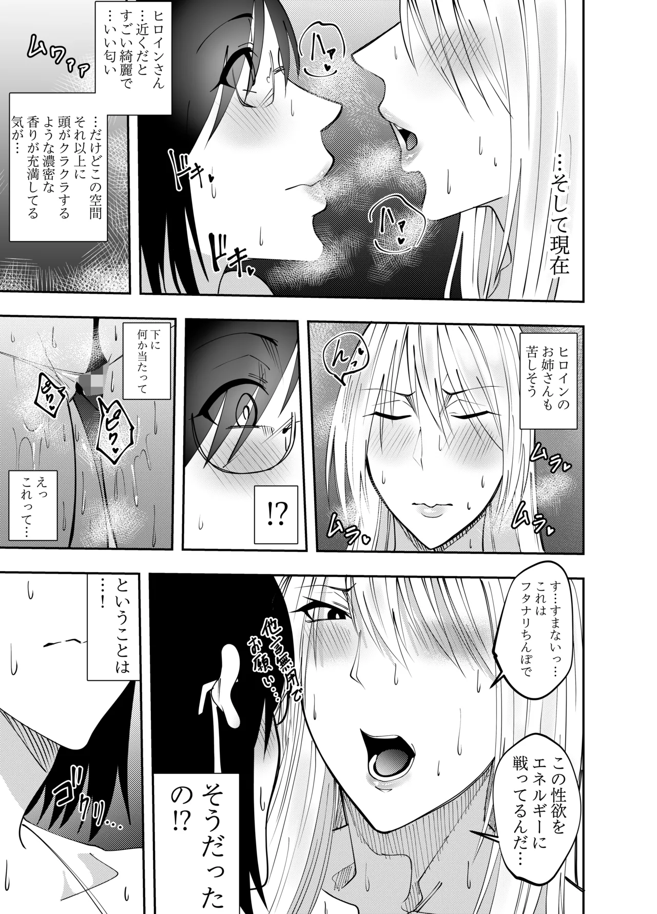 ふたなり化ヒロイン秋雨イズナ 丸呑み密着レズセックス編 page 4 full