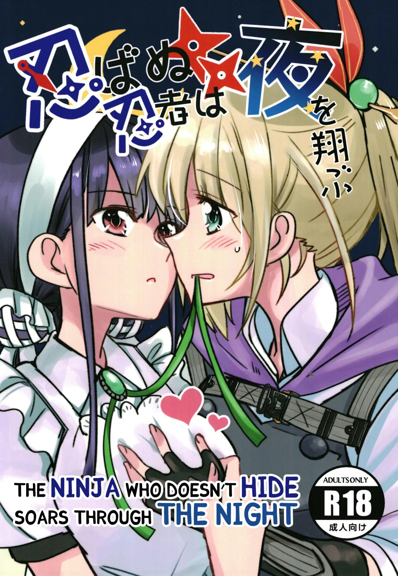 Shinobanu Ninja wa Yoru o Tobu page 1 full