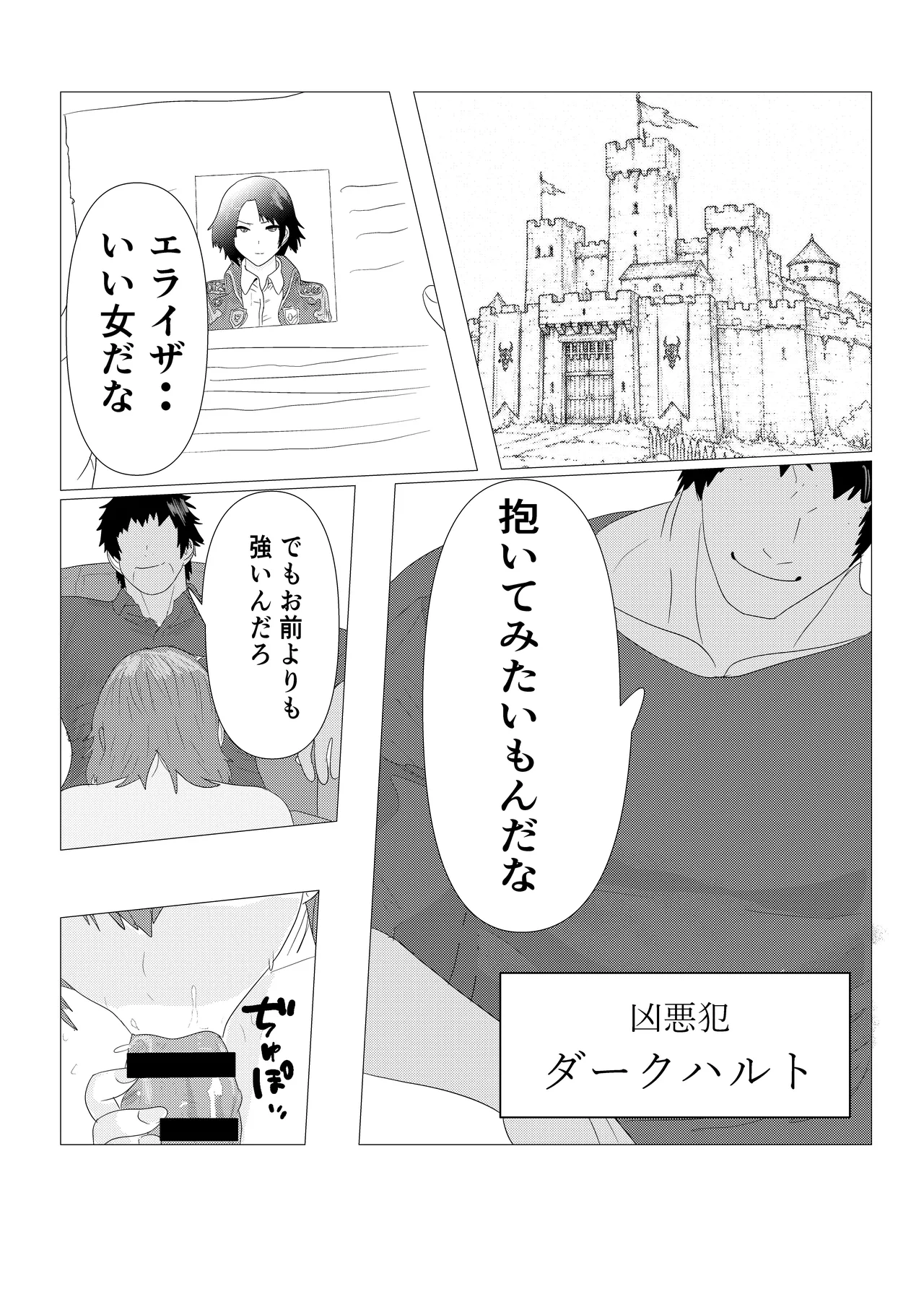 気高き女団長が堕ちるまで page 10 full