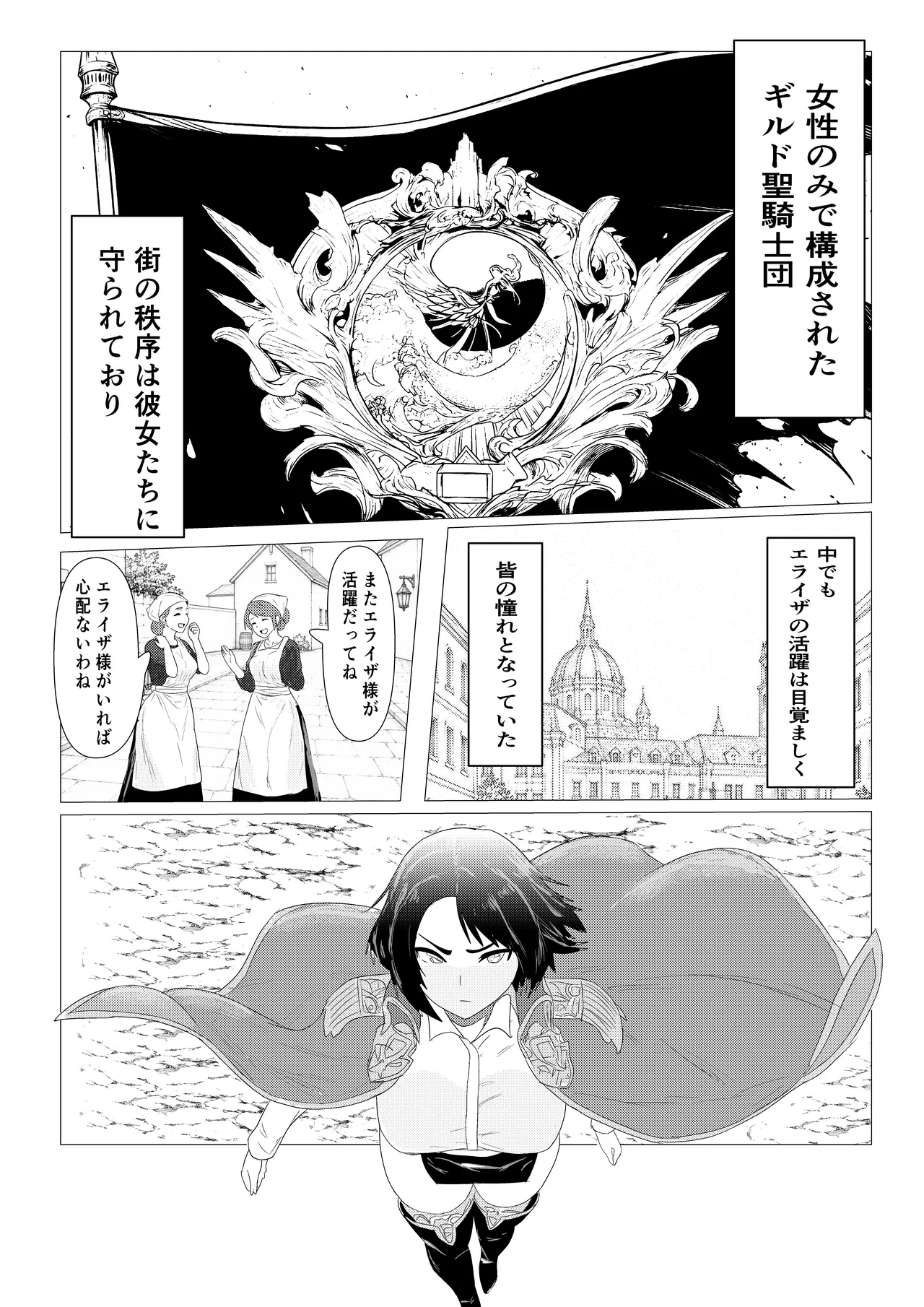気高き女団長が堕ちるまで page 6 full