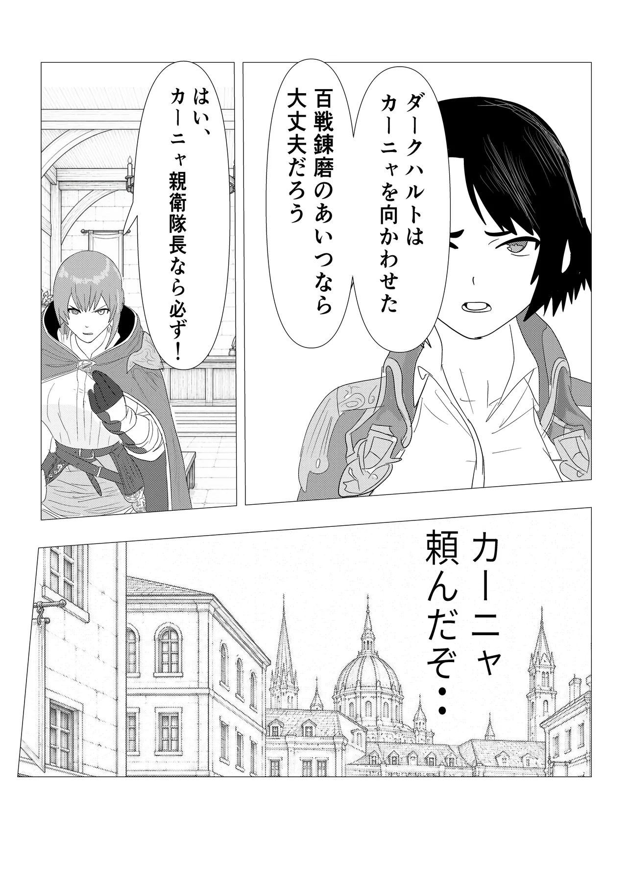 気高き女団長が堕ちるまで page 9 full