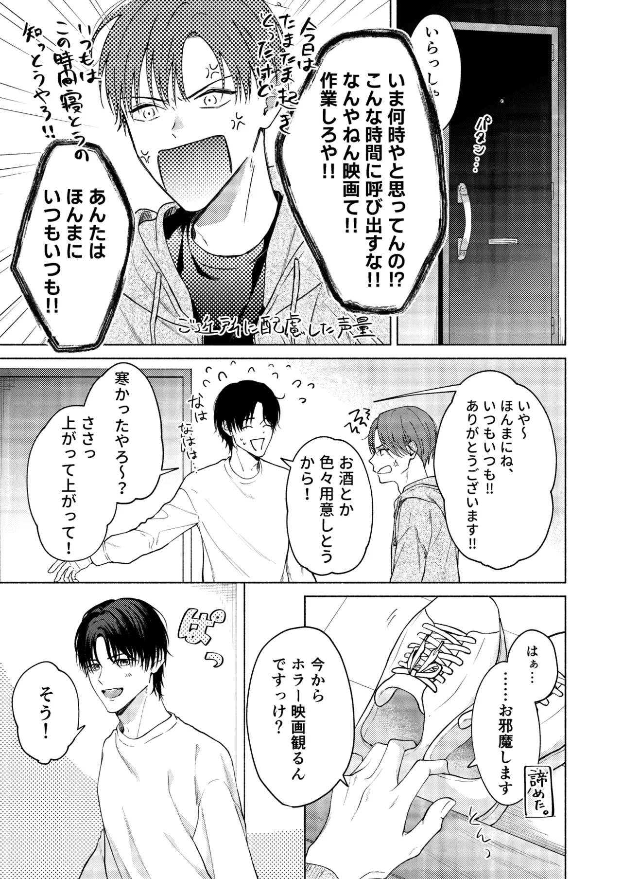 こんな時間に呼び出すな！！ page 8 full