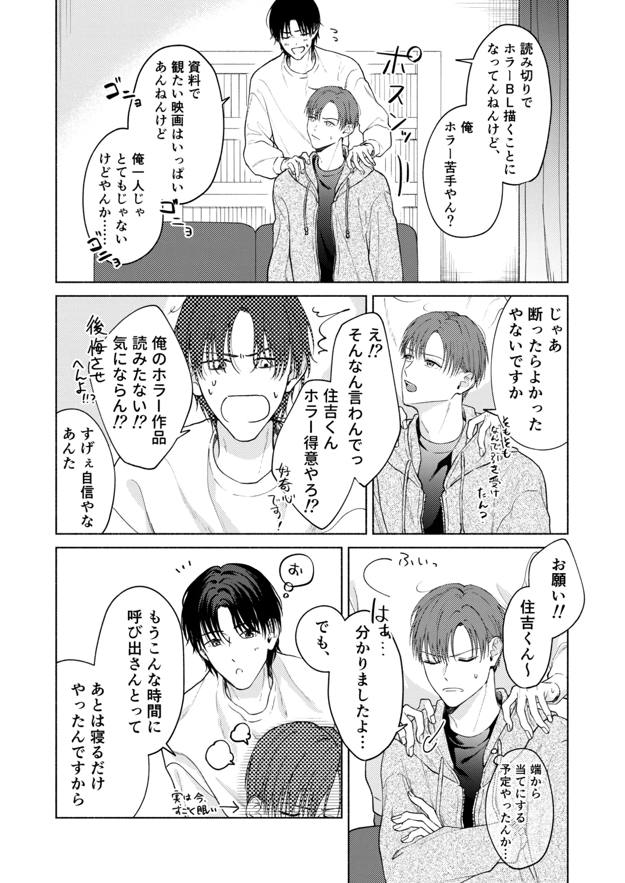 こんな時間に呼び出すな！！ page 9 full