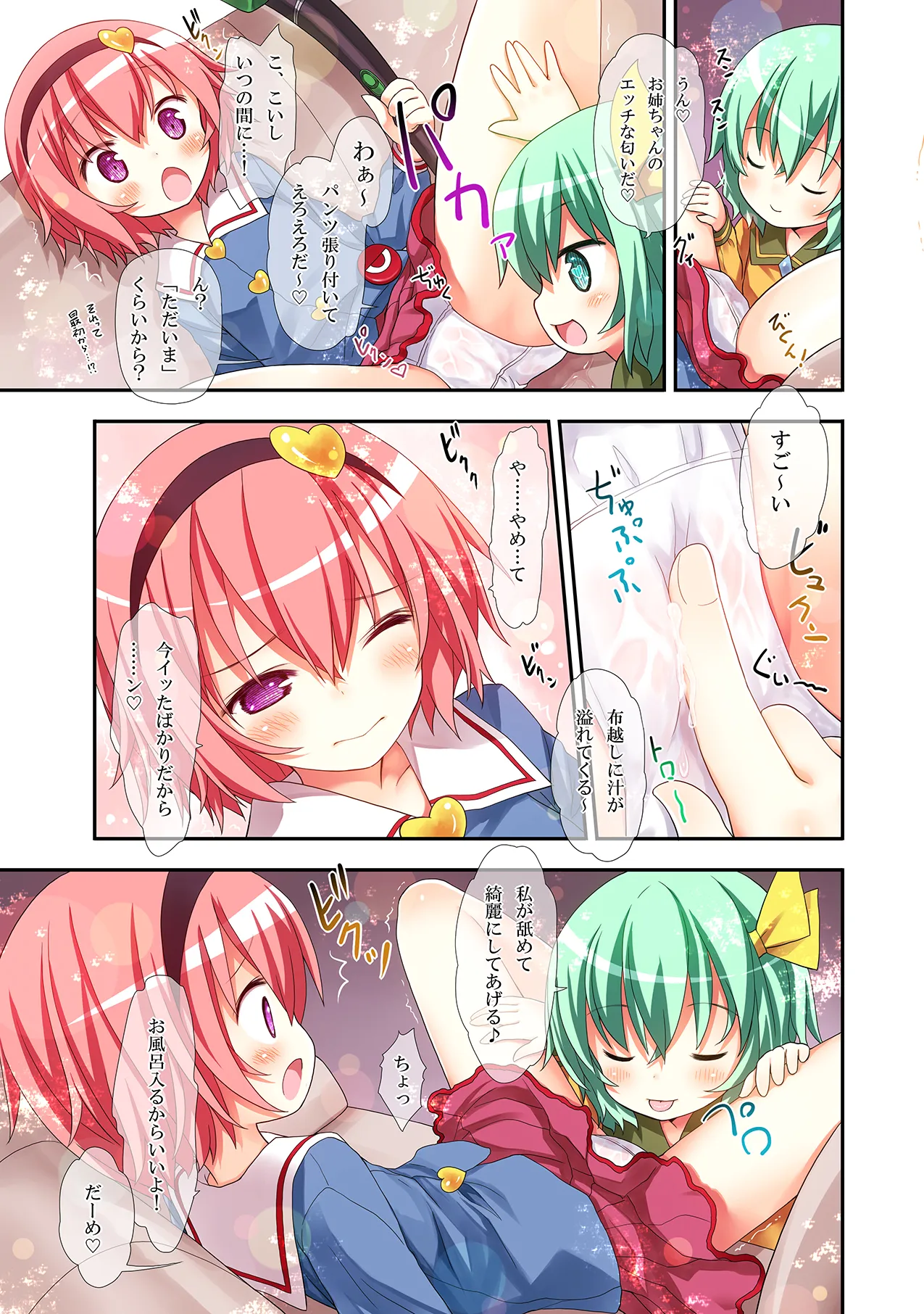 Komeiji Shimai no Futari Ecchi page 10 full