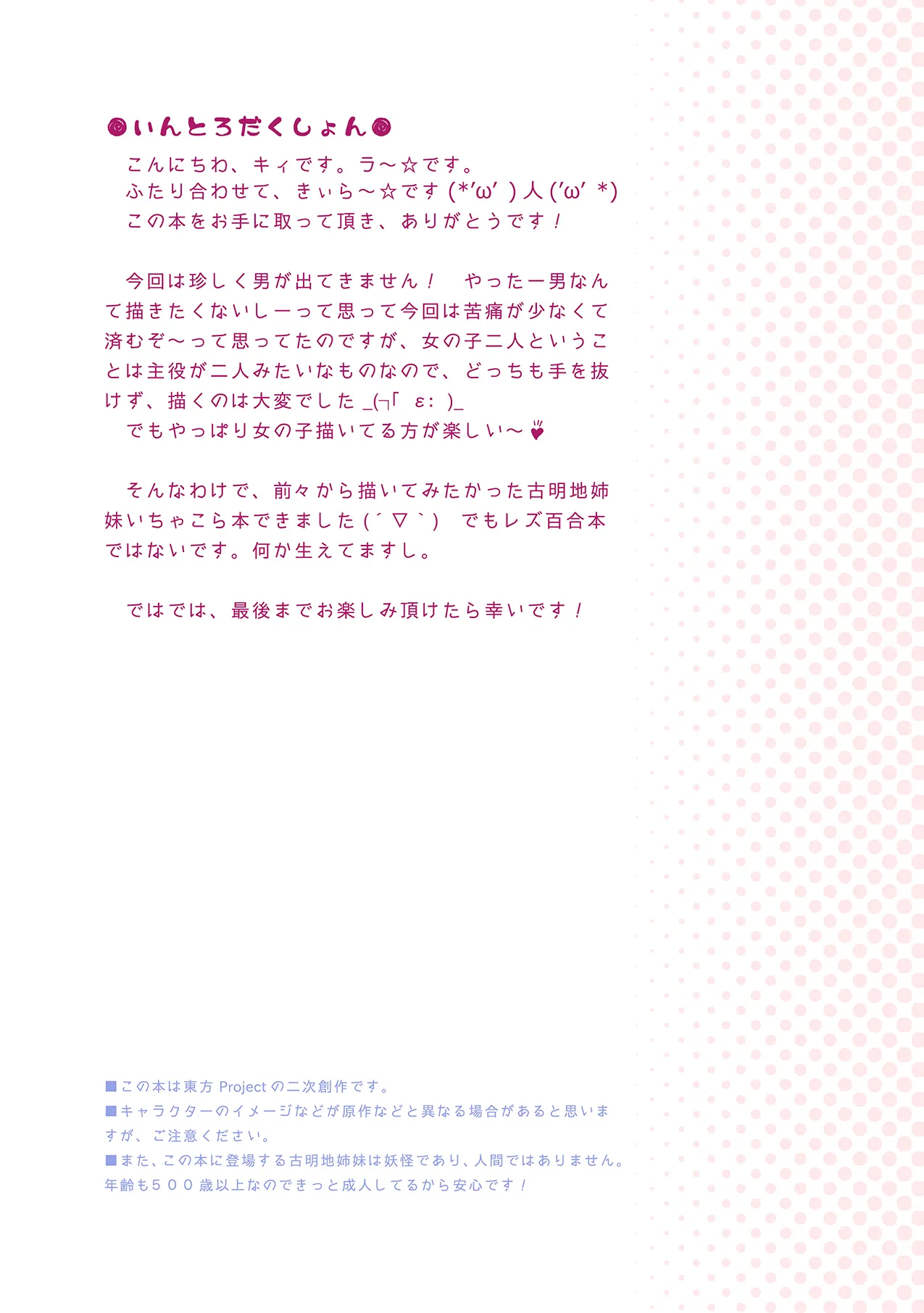 Komeiji Shimai no Futari Ecchi page 3 full