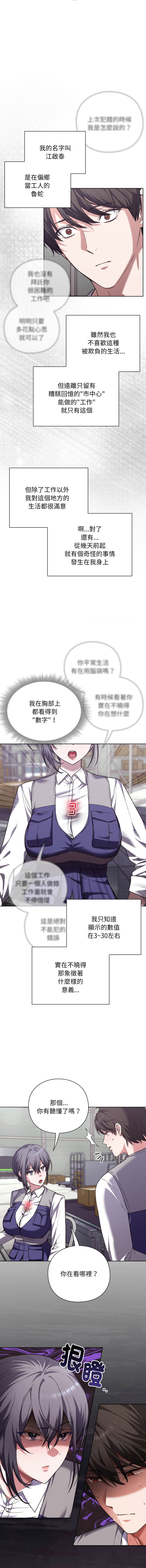 扑通扑通终极密码 | 撲通撲通終極密碼 1-9 page 4 full