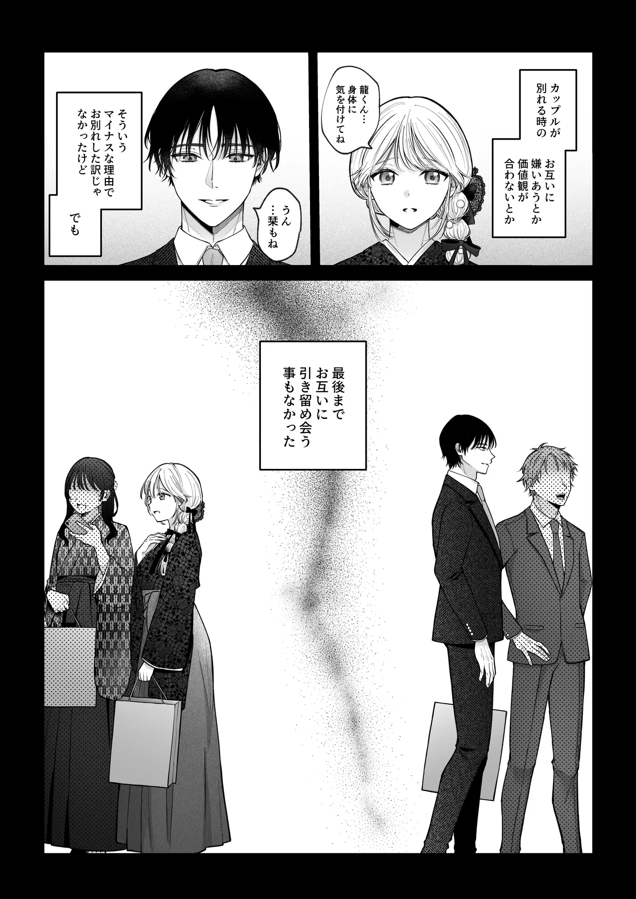 Kenzen na Massage Ten de Ochinpo Hoshigatte Gomennasai -Moto Kare ni Massage de NTR-rechaimashita- page 9 full