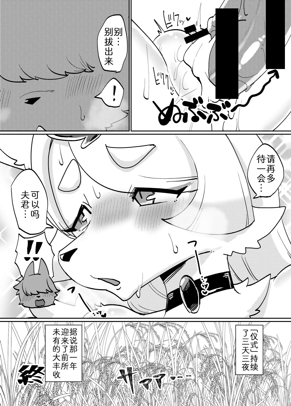 丰穰之仪 page 9 full