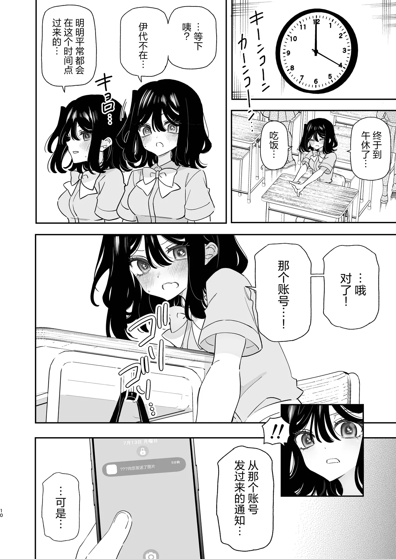 ura aka yuri page 10 full