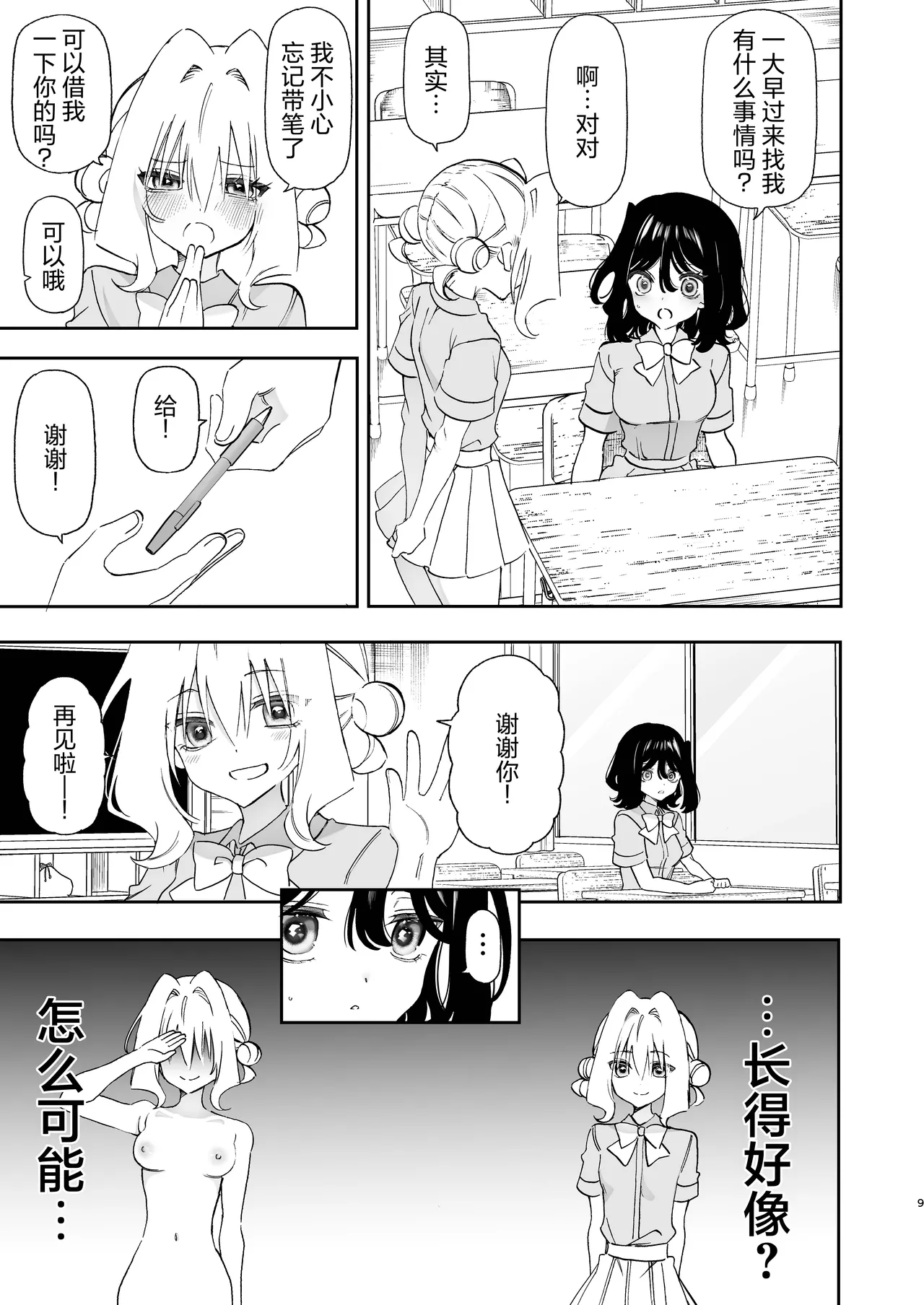 ura aka yuri page 9 full