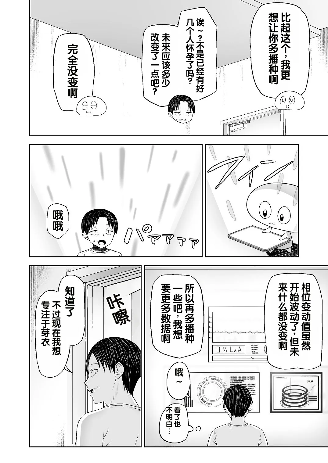 Jinrui o Sukuu Tame Tanetsuke Sex Shite Shison o Fuyashimasu!! 2 page 10 full