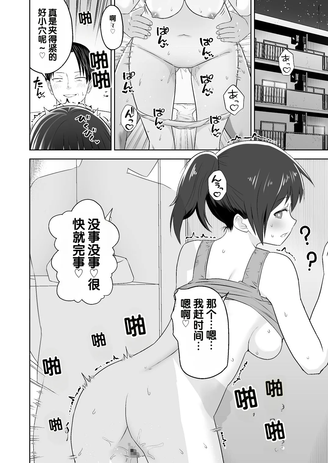 Jinrui o Sukuu Tame Tanetsuke Sex Shite Shison o Fuyashimasu!! 2 page 2 full