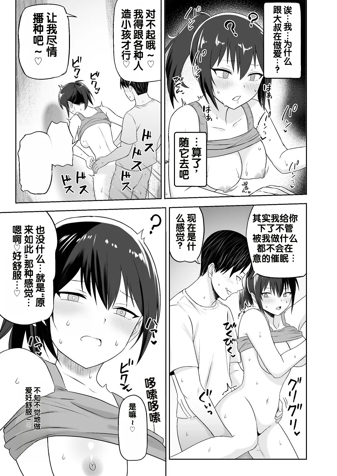 Jinrui o Sukuu Tame Tanetsuke Sex Shite Shison o Fuyashimasu!! 2 page 3 full
