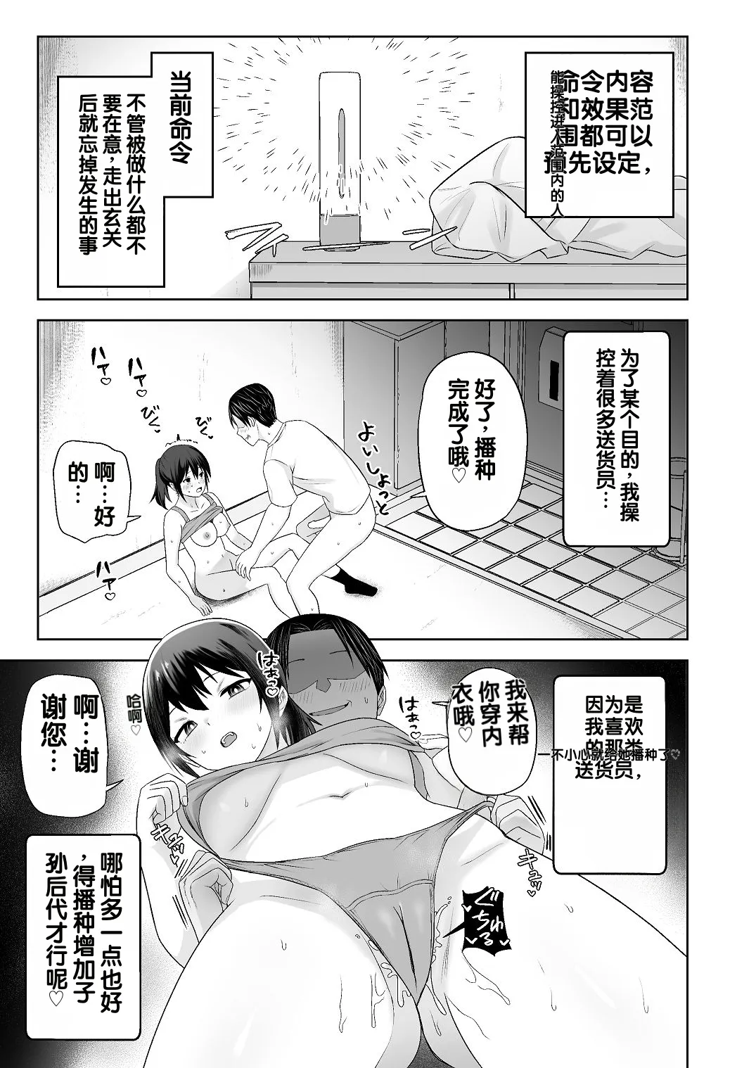 Jinrui o Sukuu Tame Tanetsuke Sex Shite Shison o Fuyashimasu!! 2 page 7 full
