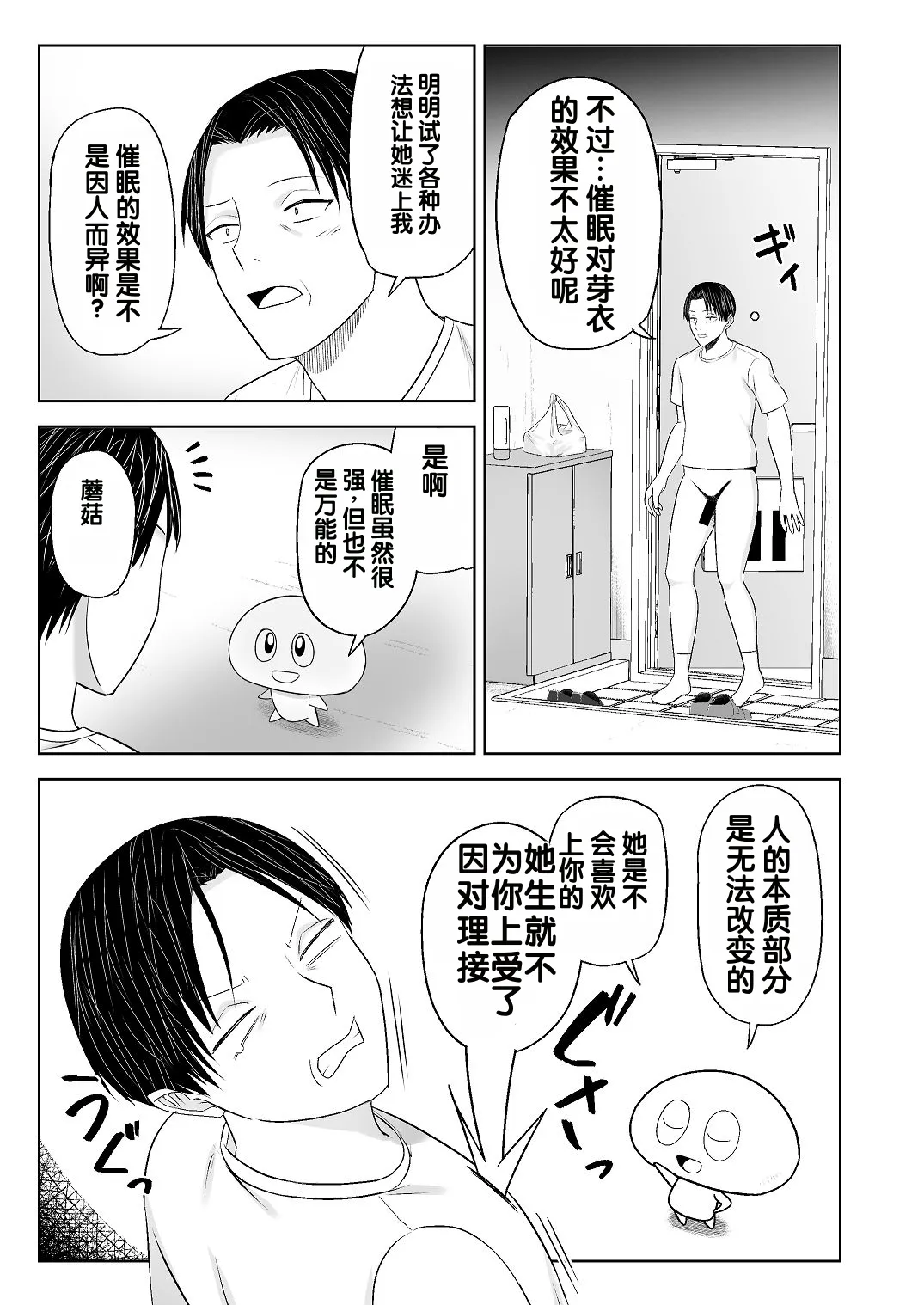 Jinrui o Sukuu Tame Tanetsuke Sex Shite Shison o Fuyashimasu!! 2 page 9 full