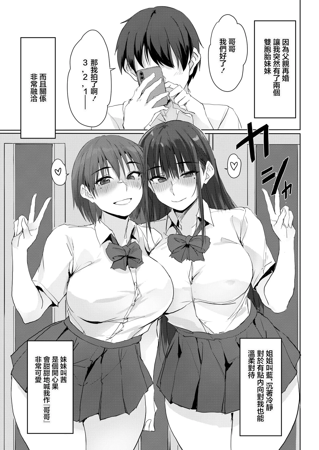 TKSpower_Zekkyo_Kyou_kara,_Onii_chan_no_Muda_ni_Shiteta_Seishi_Watashi page 2 full