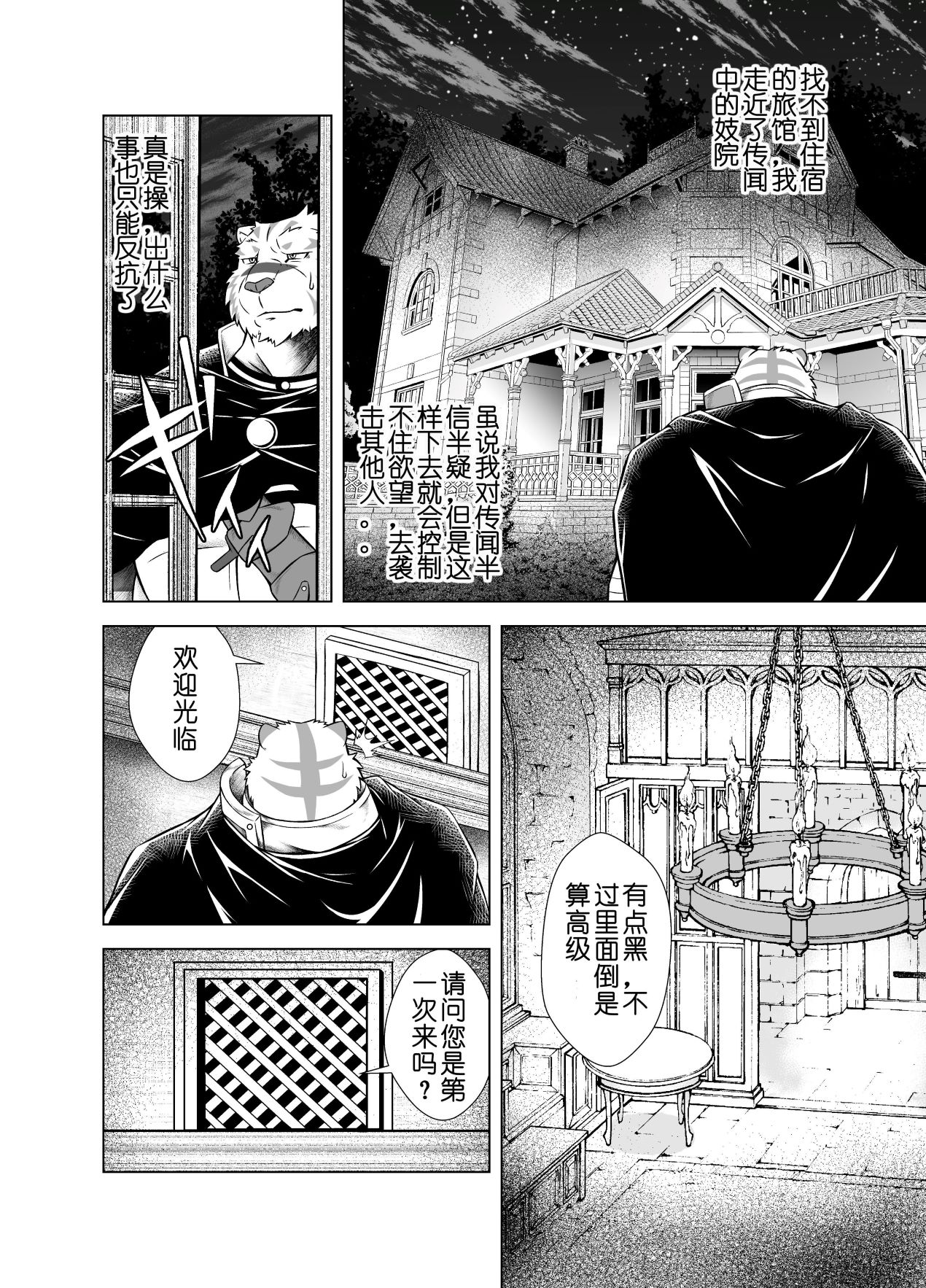 堕兽人与欲之酒馆 page 4 full