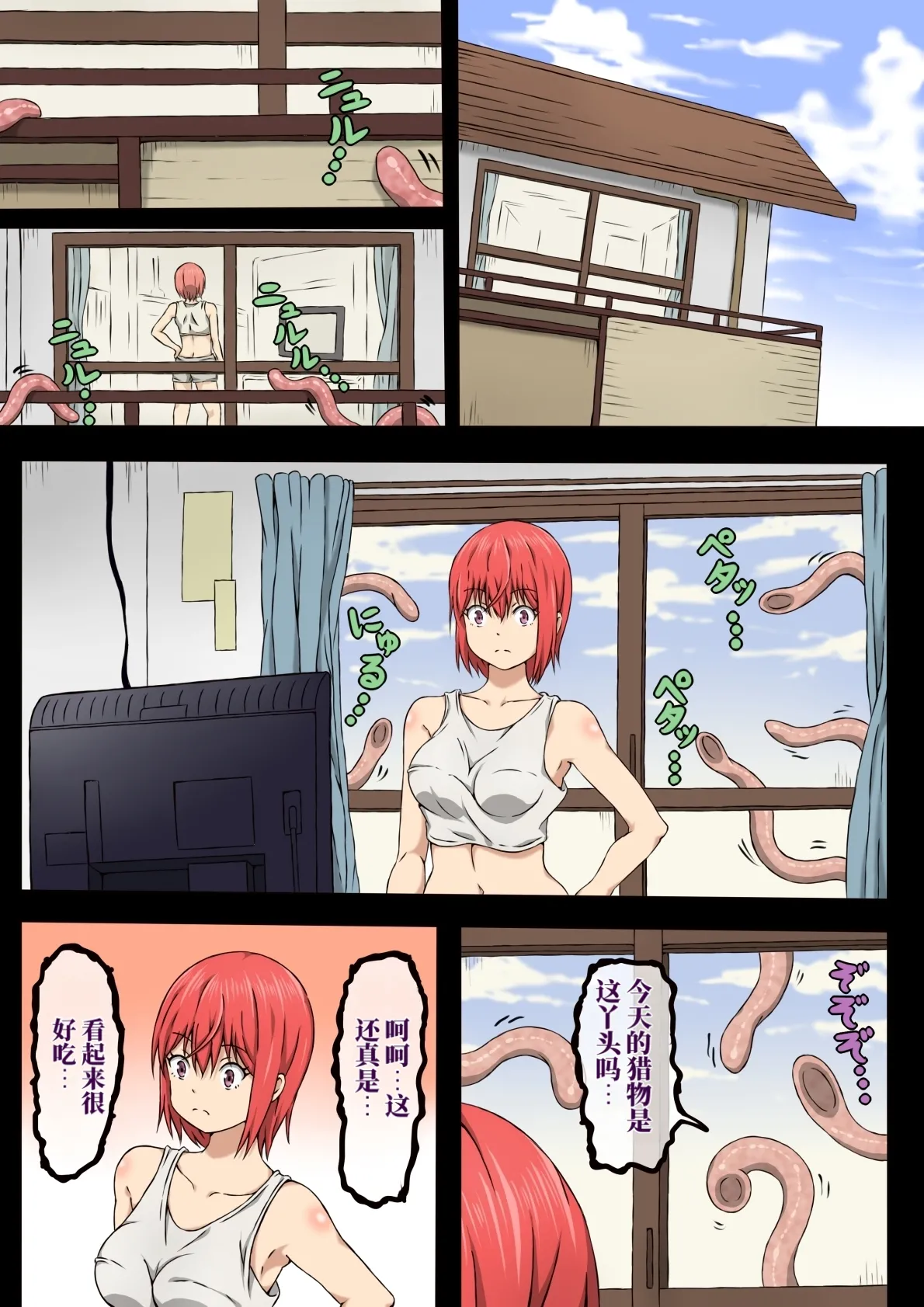 灯里与触手 （AI翻） page 2 full