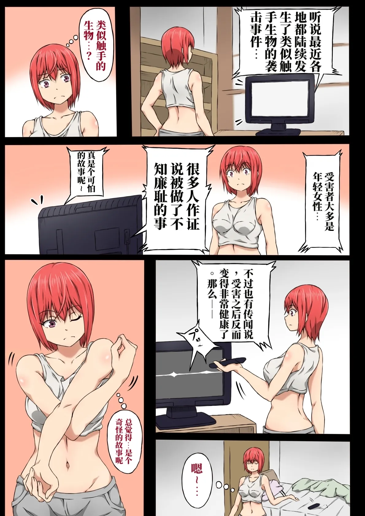灯里与触手 （AI翻） page 3 full