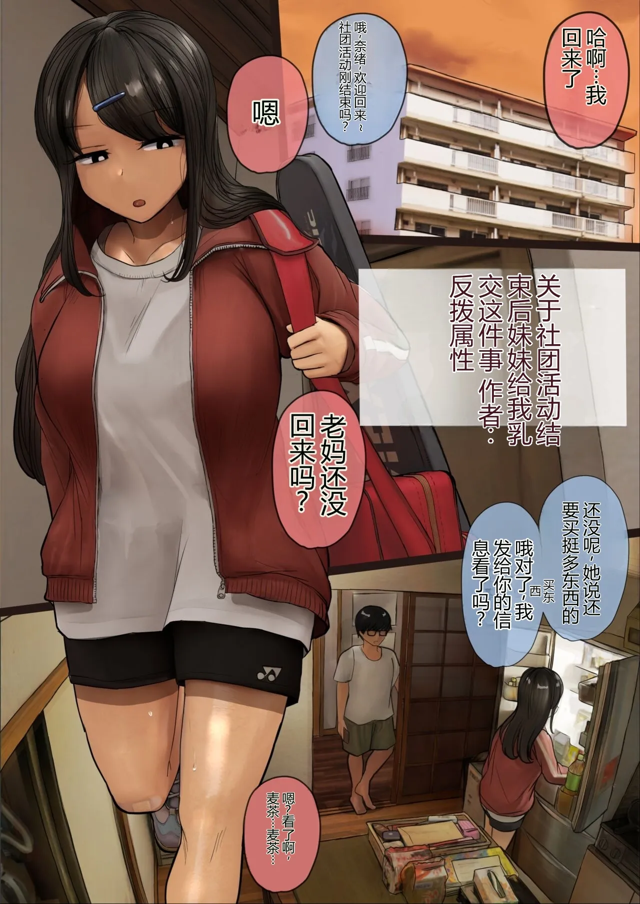 Bukatsu Kara Kaettekita Imouto ni Paizuri Shite Morau Han chinese page 1 full