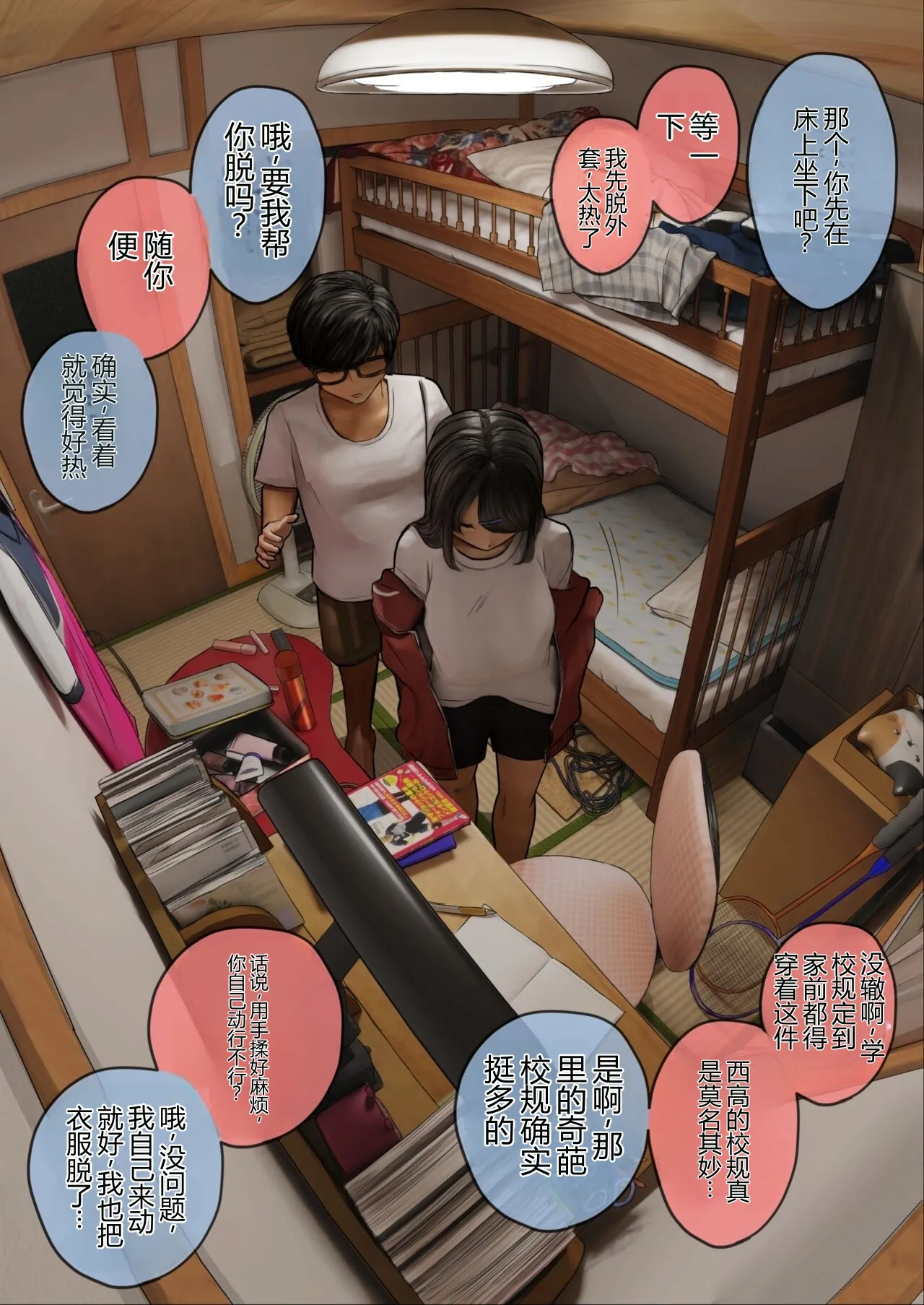 Bukatsu Kara Kaettekita Imouto ni Paizuri Shite Morau Han chinese page 4 full