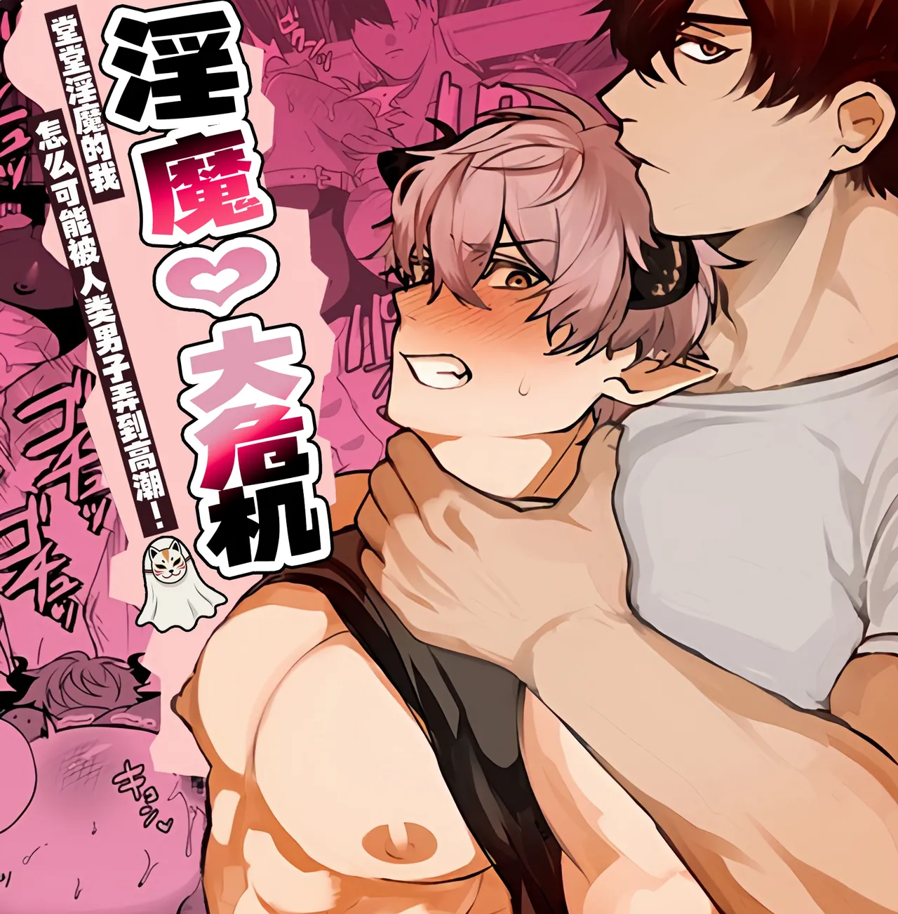 Inma kuraijisu | 淫魔大危机 page 1 full