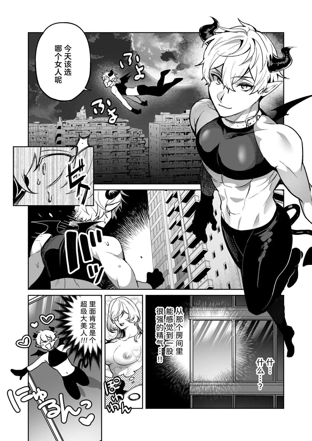 Inma kuraijisu | 淫魔大危机 page 3 full