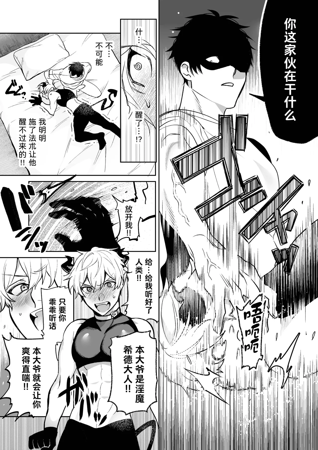 Inma kuraijisu | 淫魔大危机 page 8 full