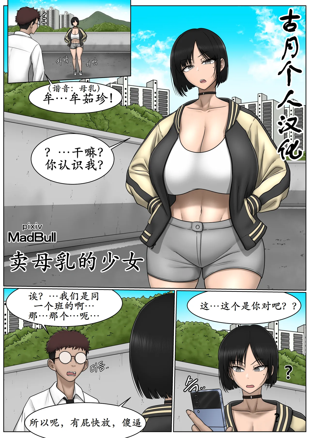 The Breast Milk Selling Girl 1-2 page 1 full