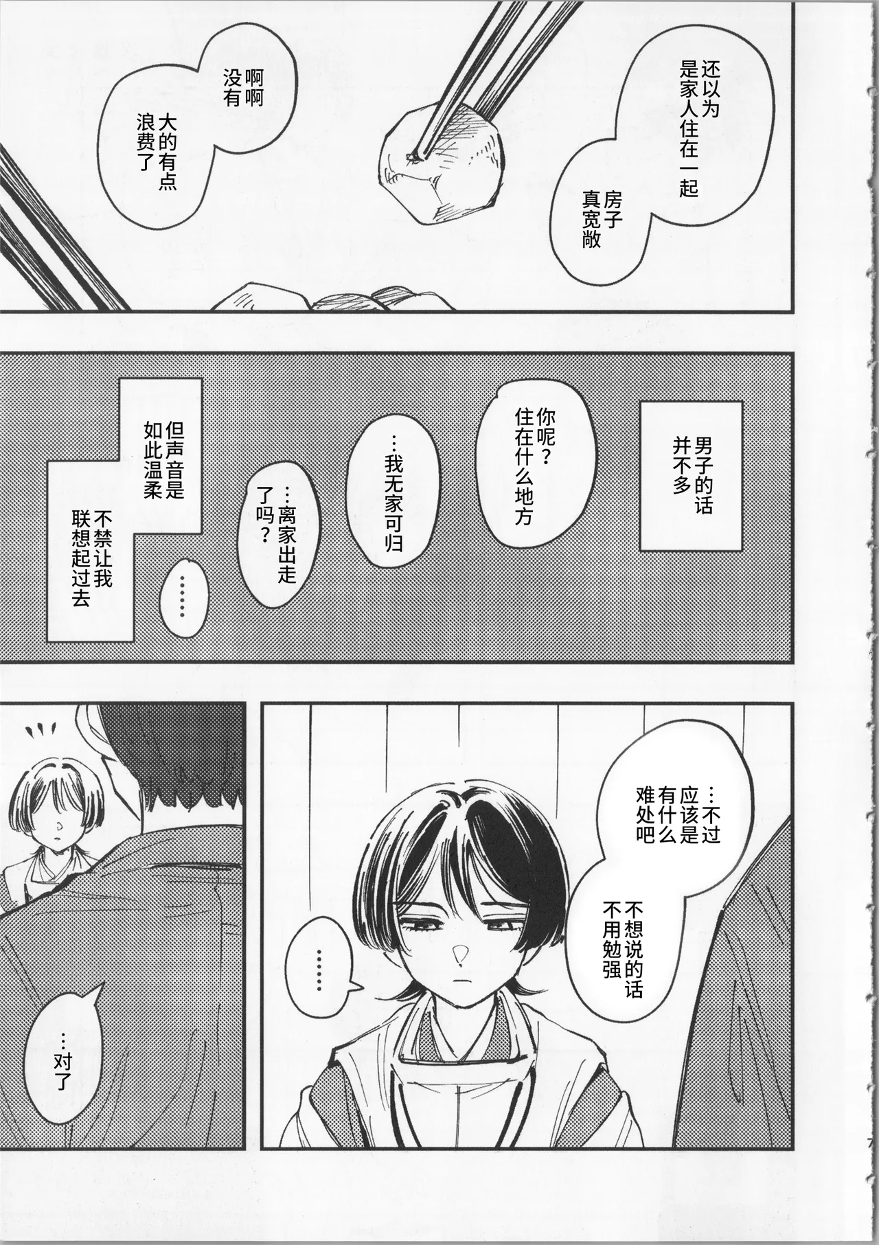 亡者 page 8 full