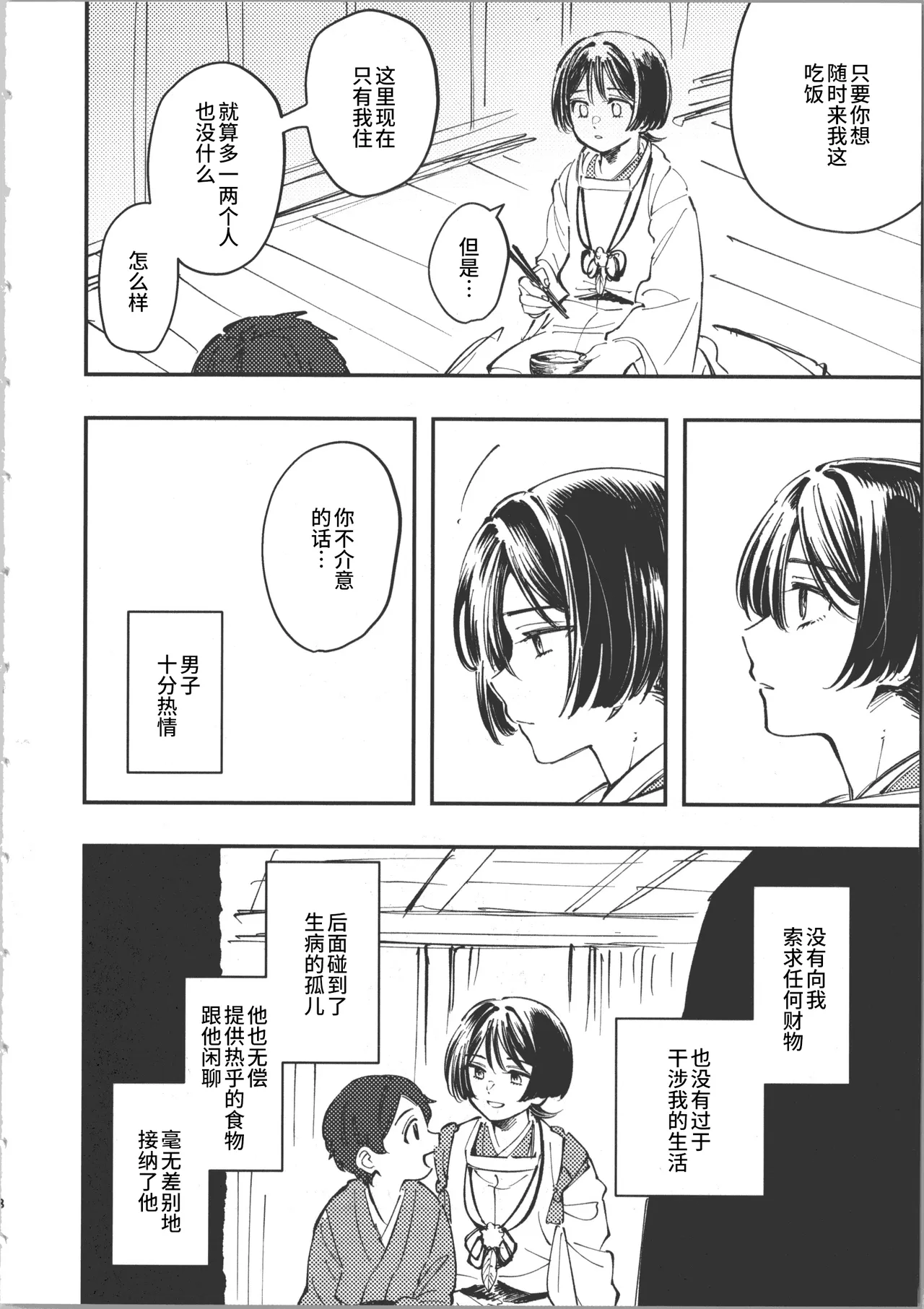 亡者 page 9 full