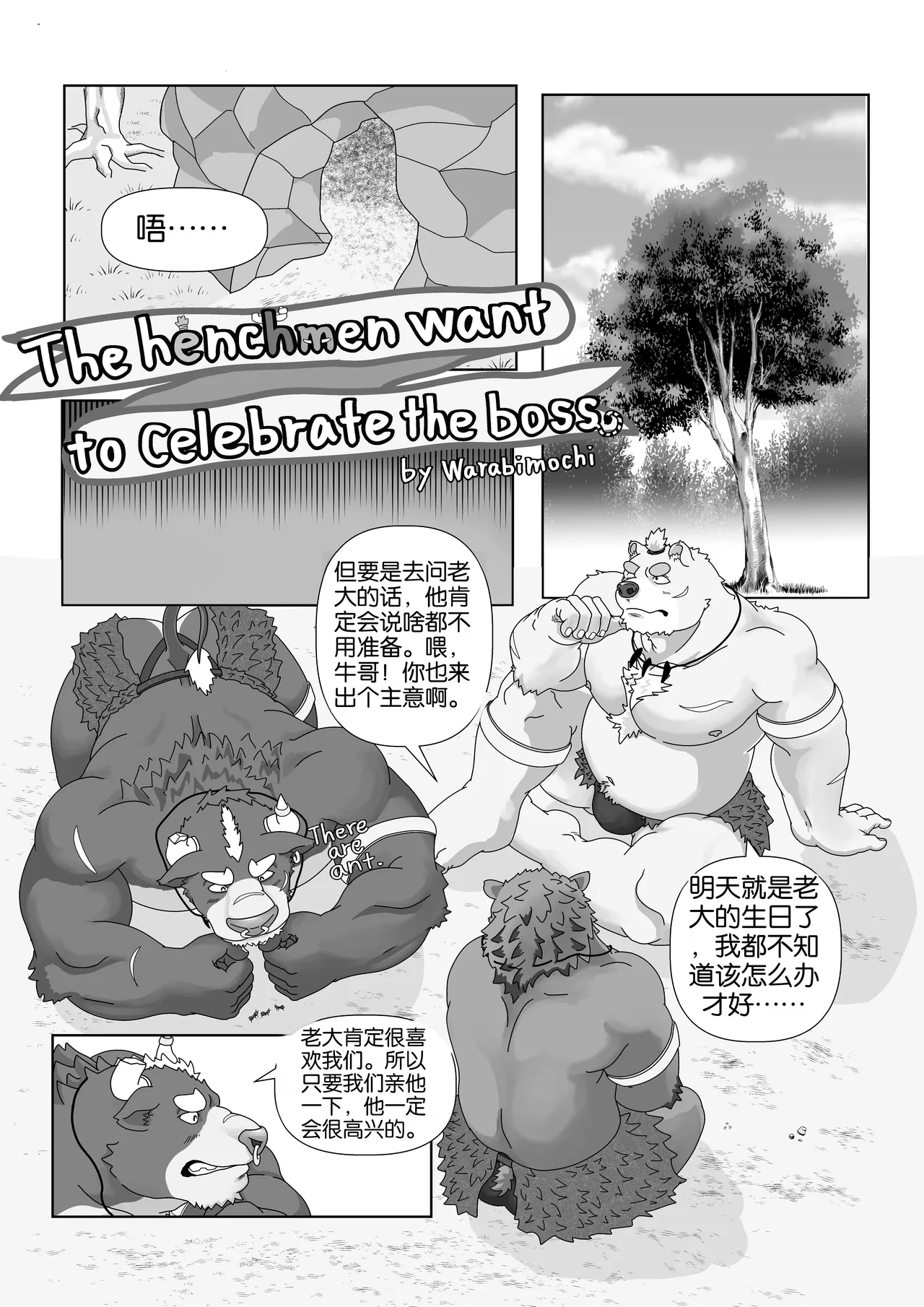 小弟们想给老大庆生 page 3 full