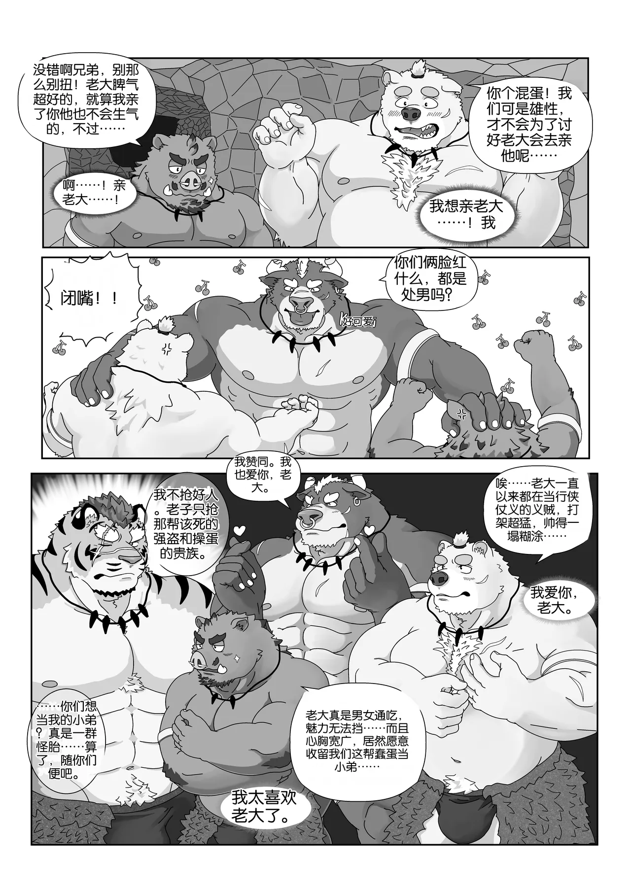 小弟们想给老大庆生 page 4 full