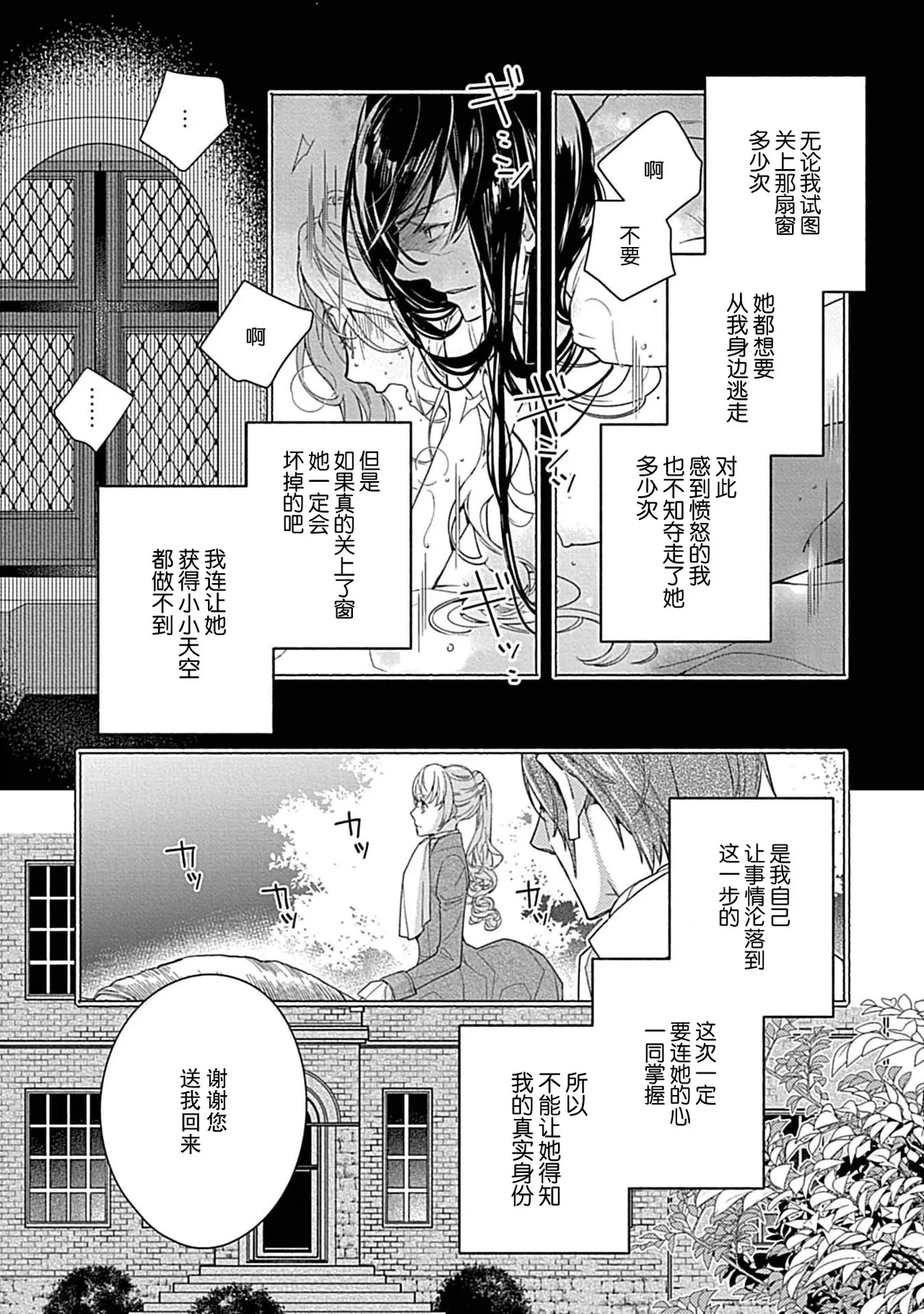 2-dome no jinsei wa torikago kara dasshutsu suru hazu ga zense no otto ni tsukamae raremashi | 病娇公爵的溺爱新娘~2周目人生本该逃离鸟笼却又被前世老公抓住了~ 5-6 page 4 full