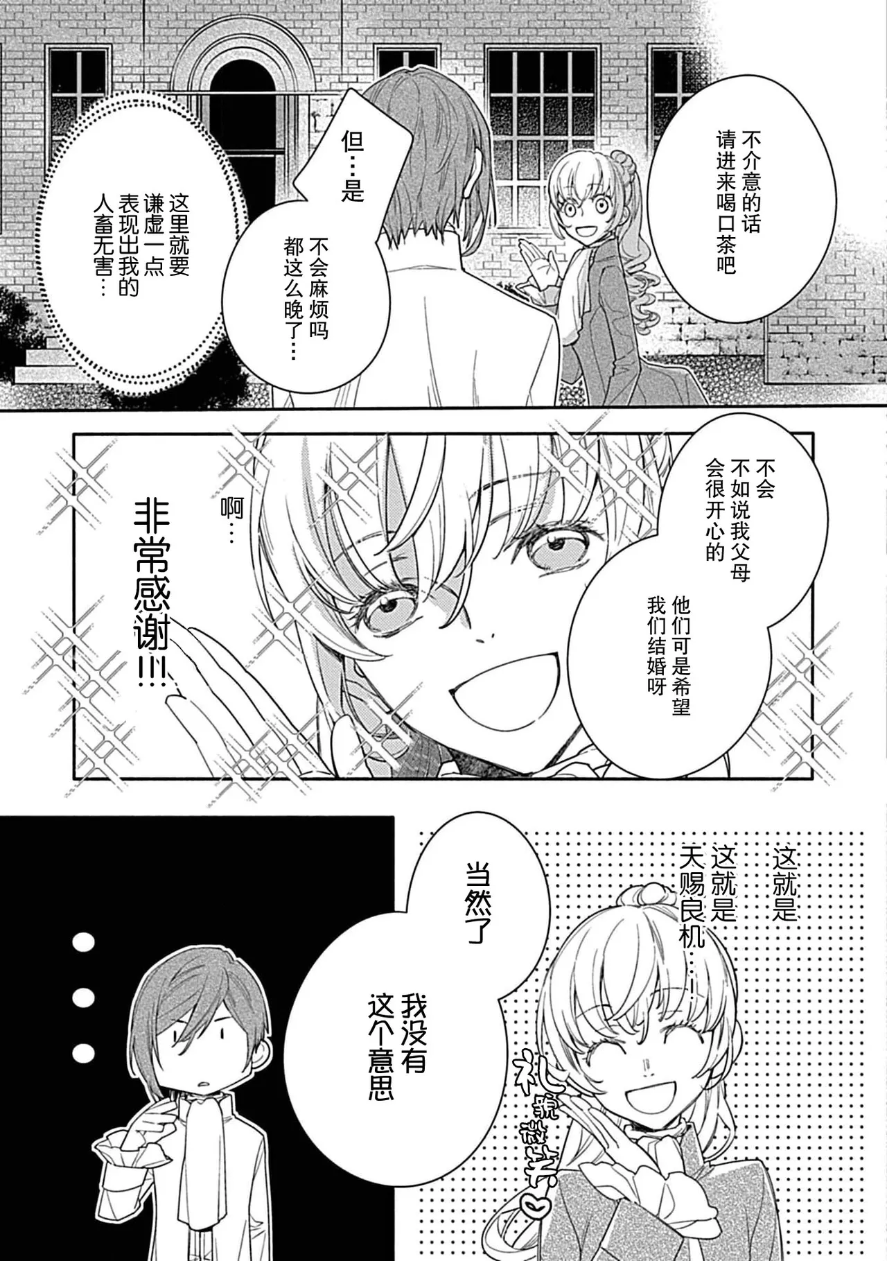 2-dome no jinsei wa torikago kara dasshutsu suru hazu ga zense no otto ni tsukamae raremashi | 病娇公爵的溺爱新娘~2周目人生本该逃离鸟笼却又被前世老公抓住了~ 5-6 page 5 full