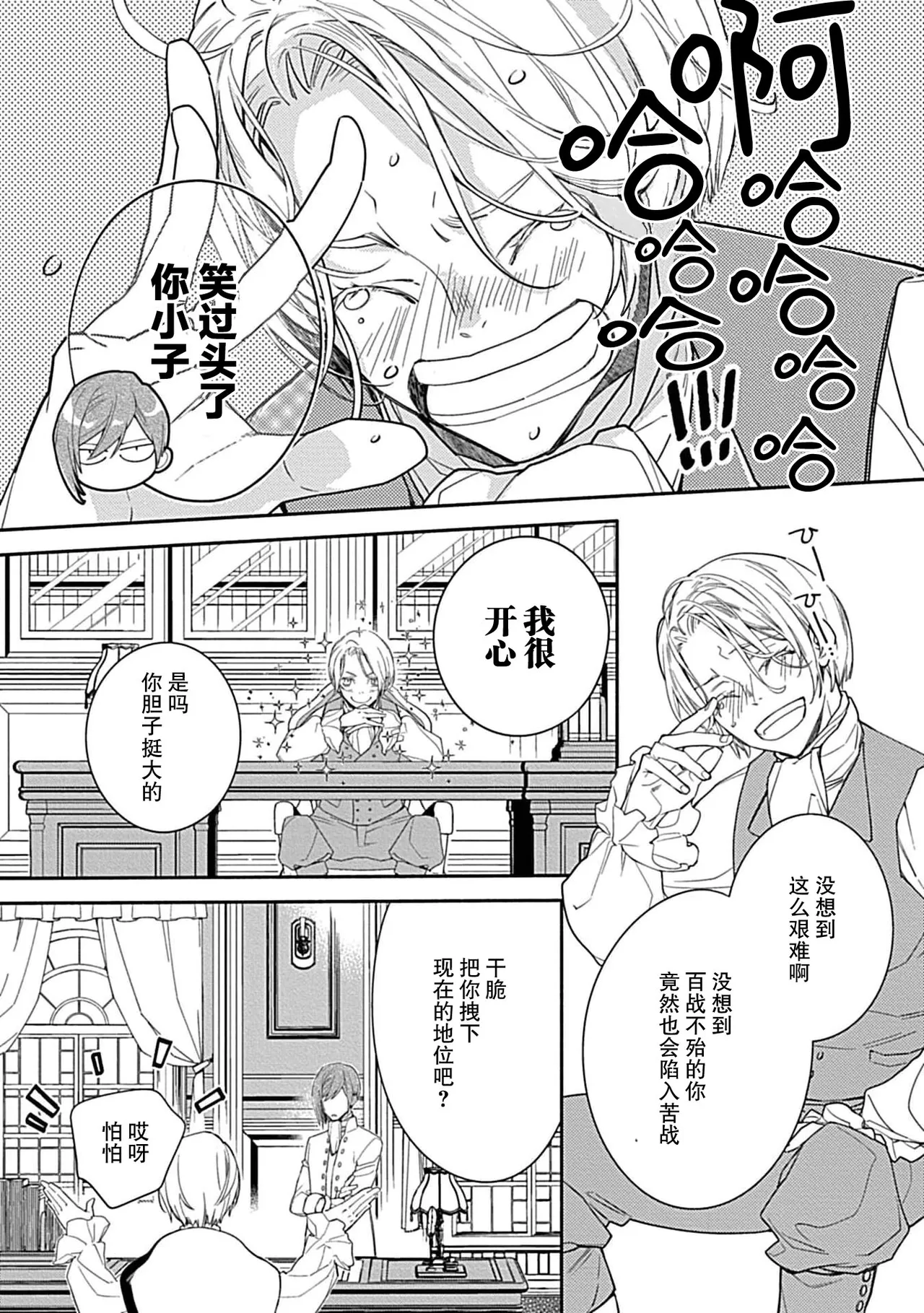 2-dome no jinsei wa torikago kara dasshutsu suru hazu ga zense no otto ni tsukamae raremashi | 病娇公爵的溺爱新娘~2周目人生本该逃离鸟笼却又被前世老公抓住了~ 5-6 page 6 full