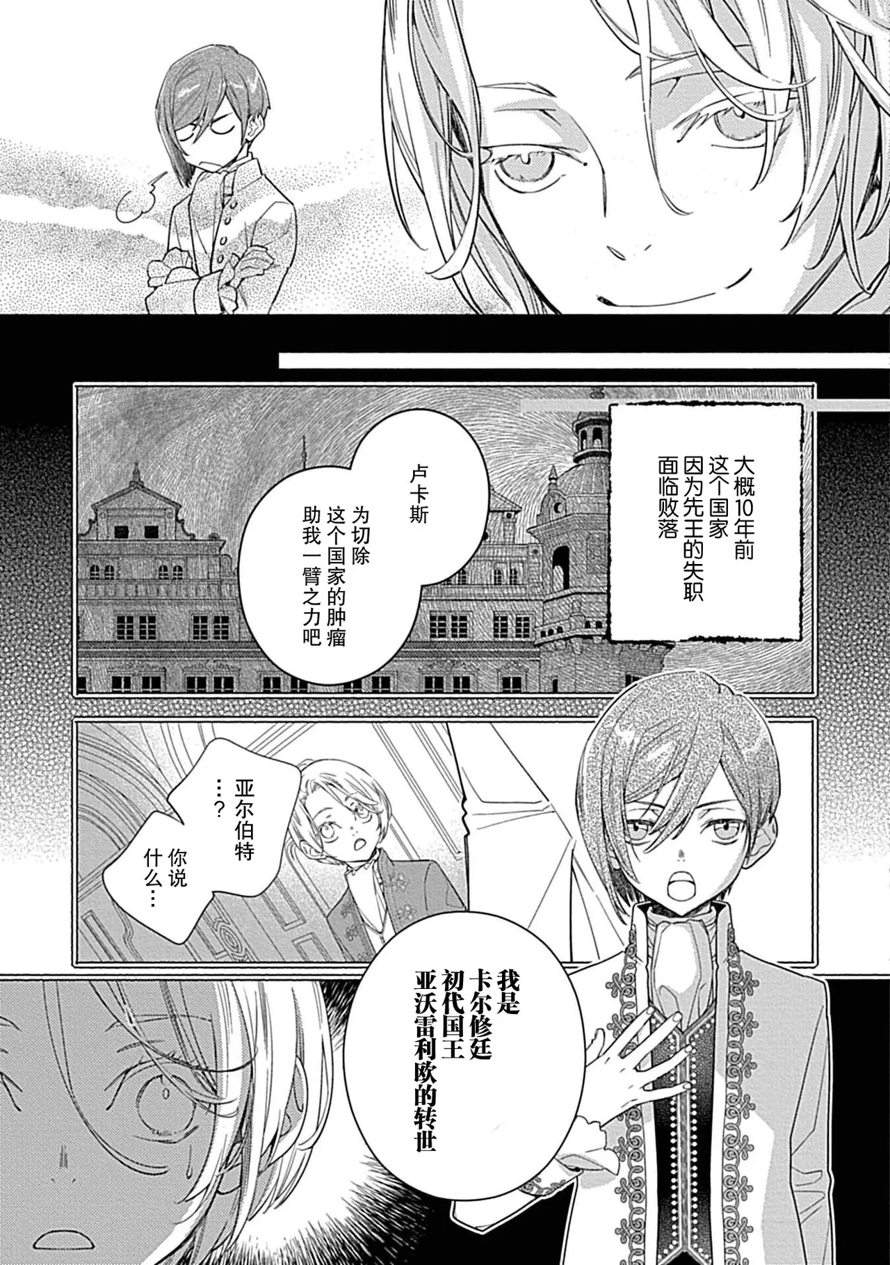 2-dome no jinsei wa torikago kara dasshutsu suru hazu ga zense no otto ni tsukamae raremashi | 病娇公爵的溺爱新娘~2周目人生本该逃离鸟笼却又被前世老公抓住了~ 5-6 page 7 full